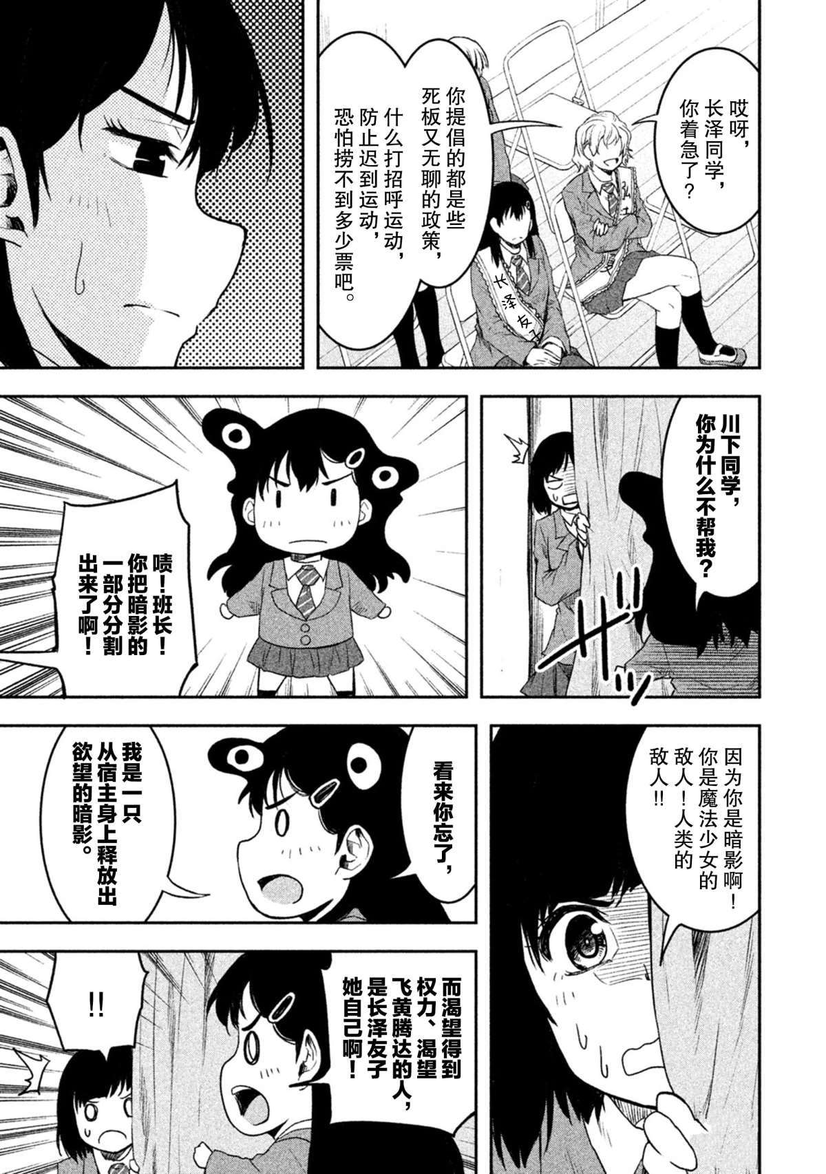 《我当不了魔法少女了。》第53话 第11页