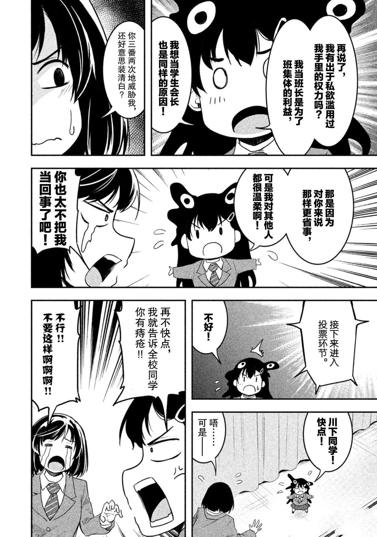 《我当不了魔法少女了。》第53话 第12页