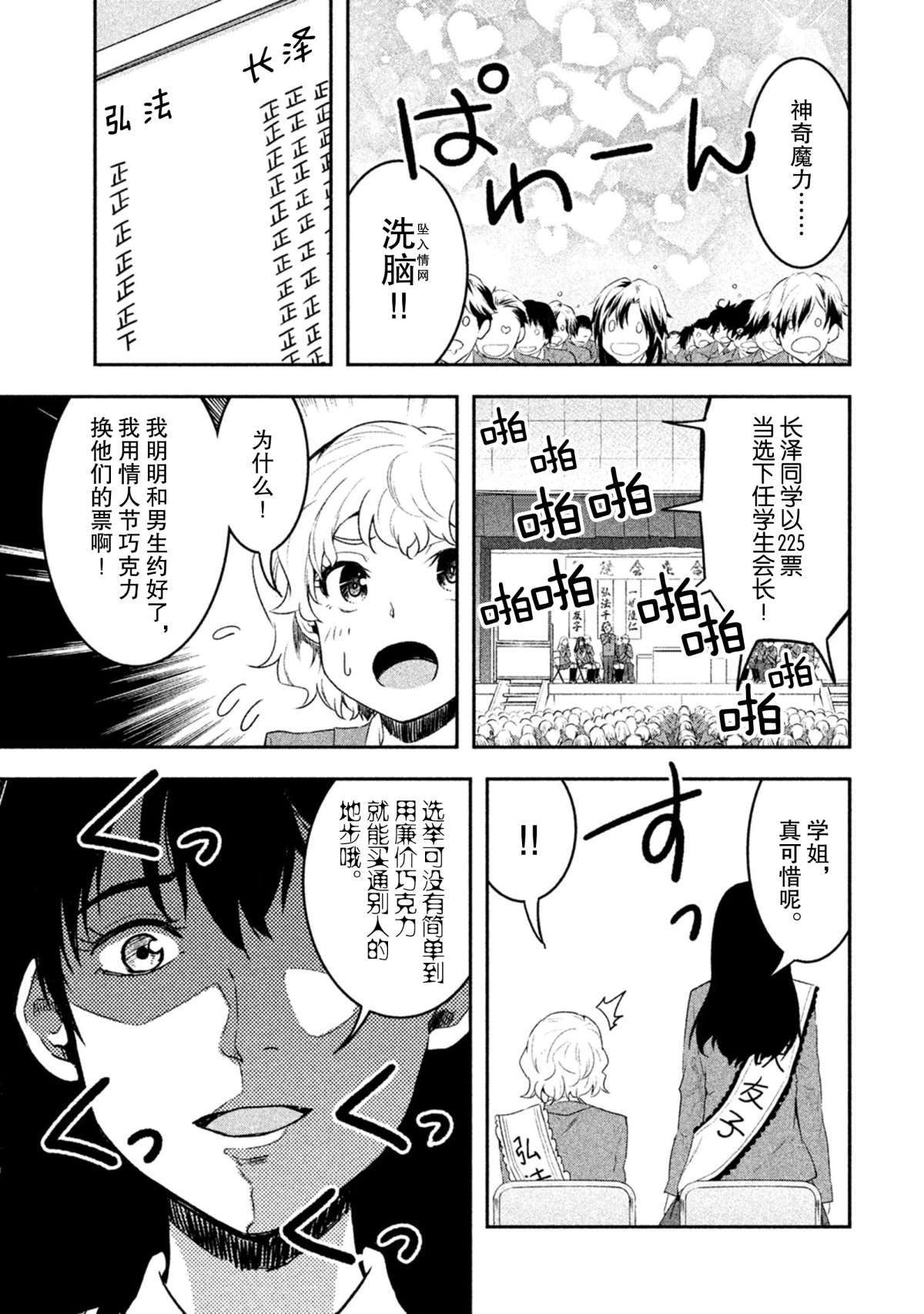 《我当不了魔法少女了。》第53话 第13页