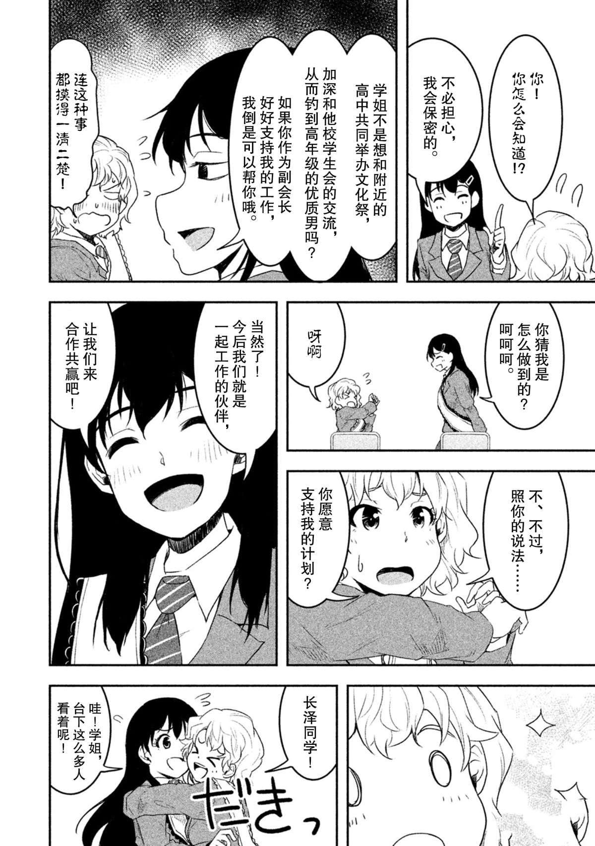 《我当不了魔法少女了。》第53话 第14页