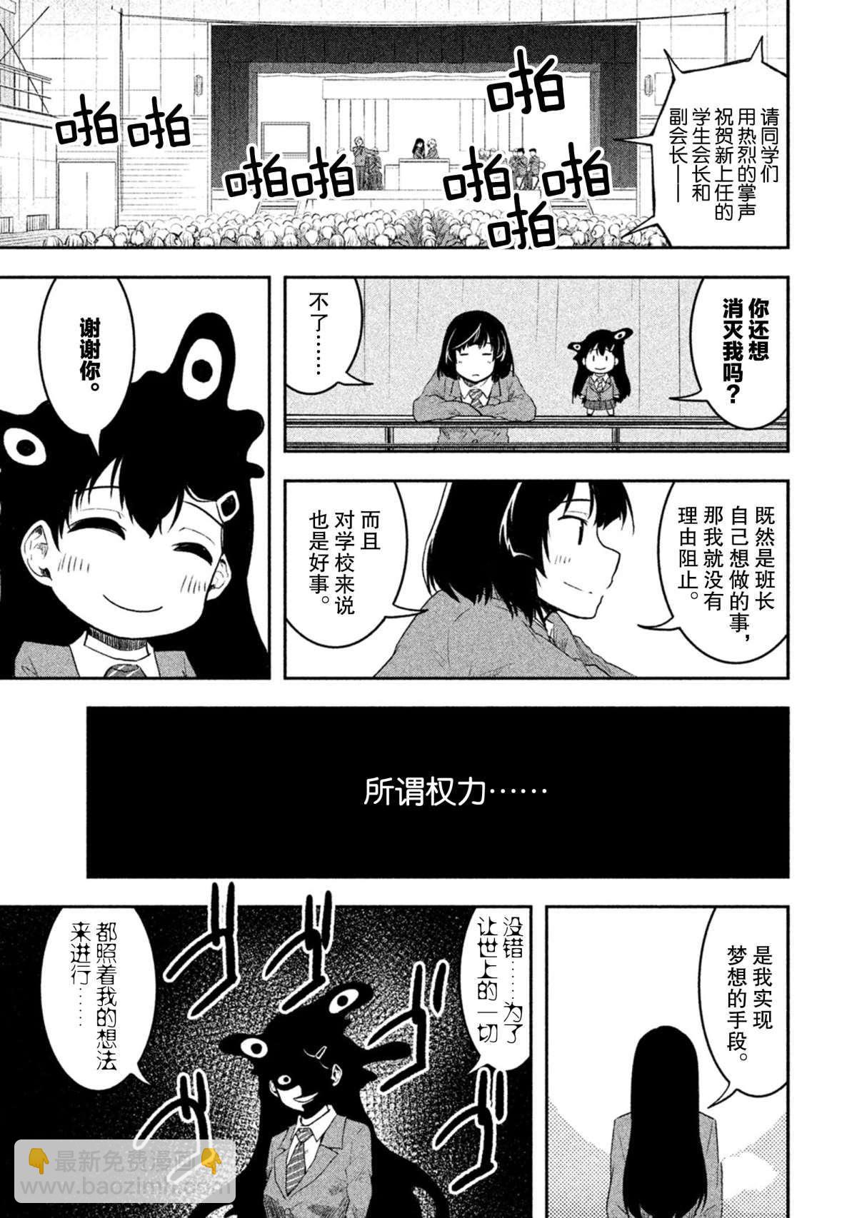 《我当不了魔法少女了。》第53话 第15页