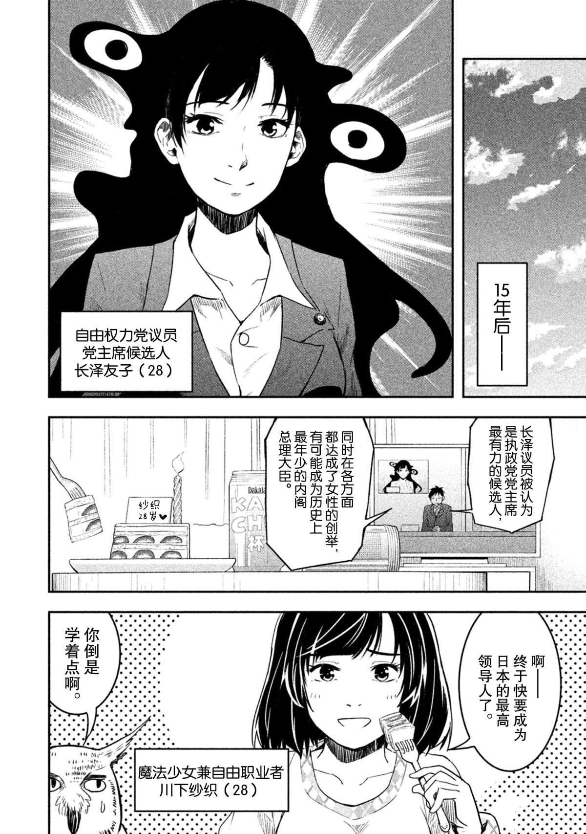 《我当不了魔法少女了。》第53话 第16页