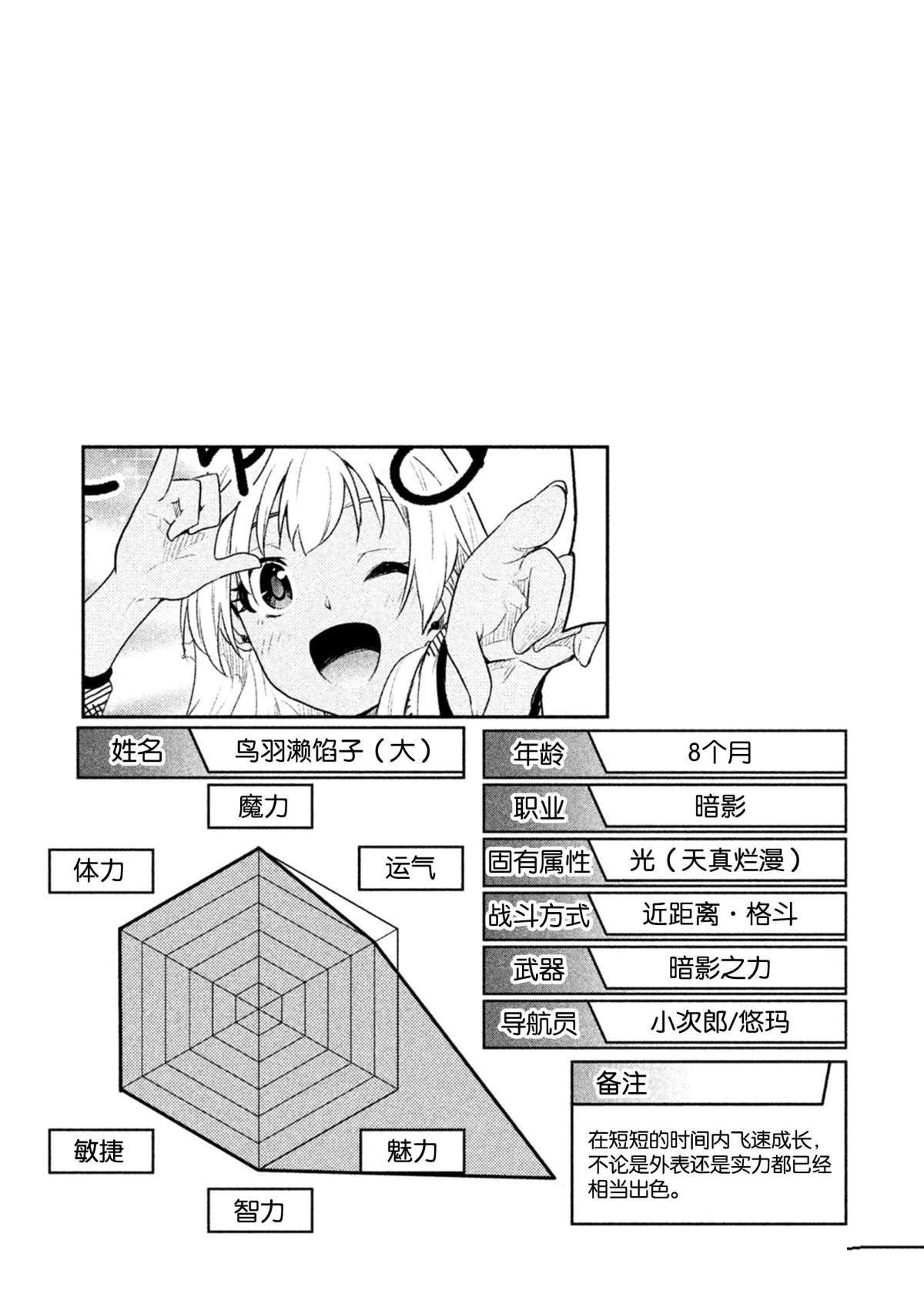《我当不了魔法少女了。》第53话 第17页
