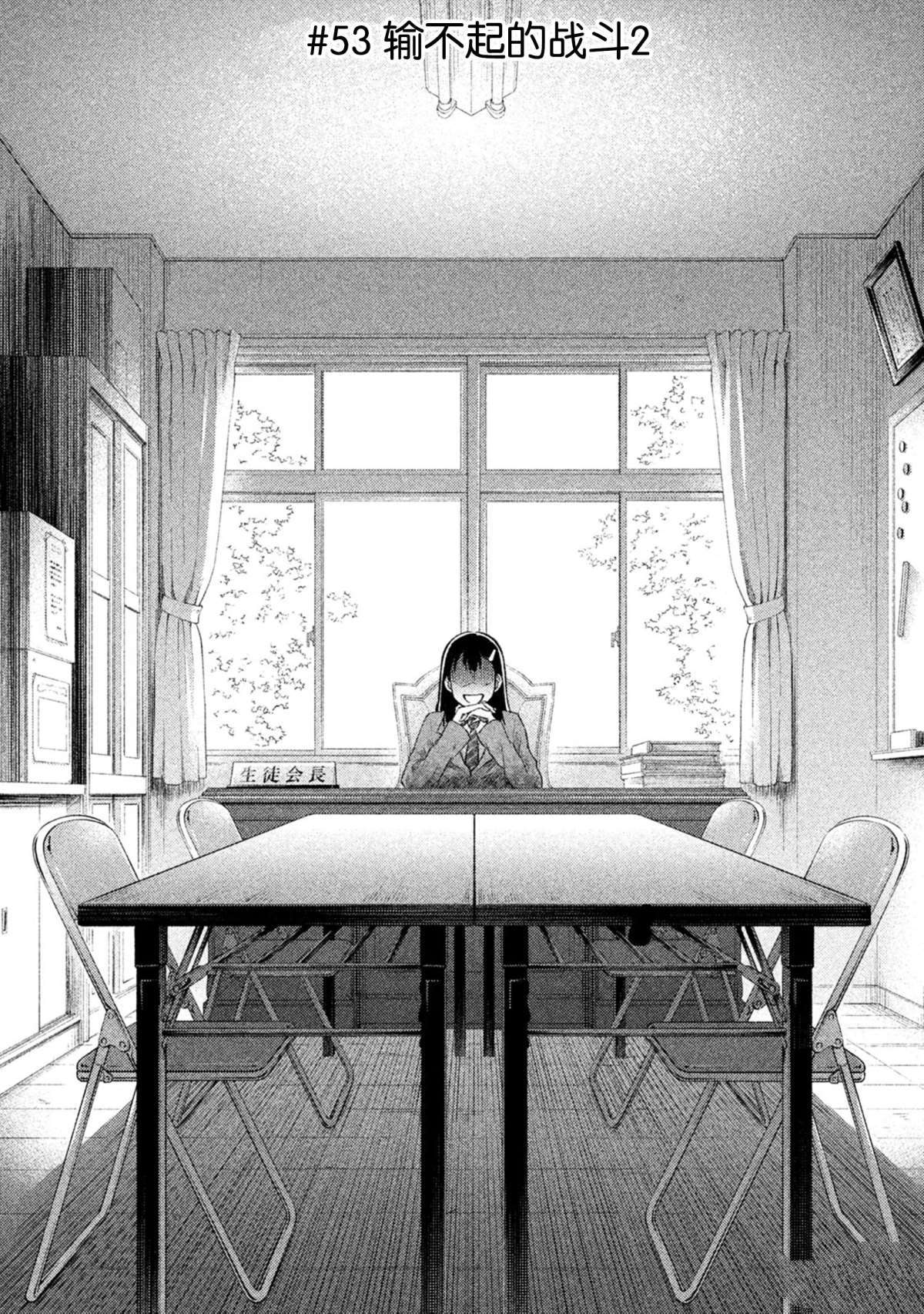 《我当不了魔法少女了。》第53话 第1页