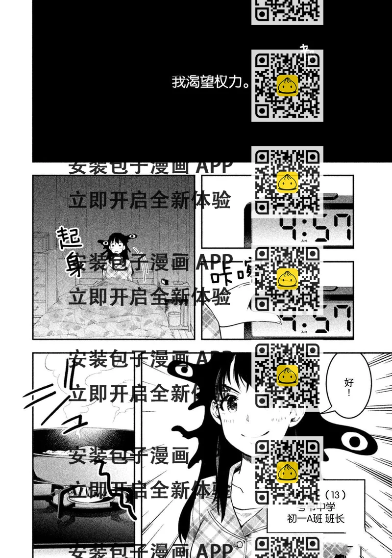 《我当不了魔法少女了。》第53话 第2页