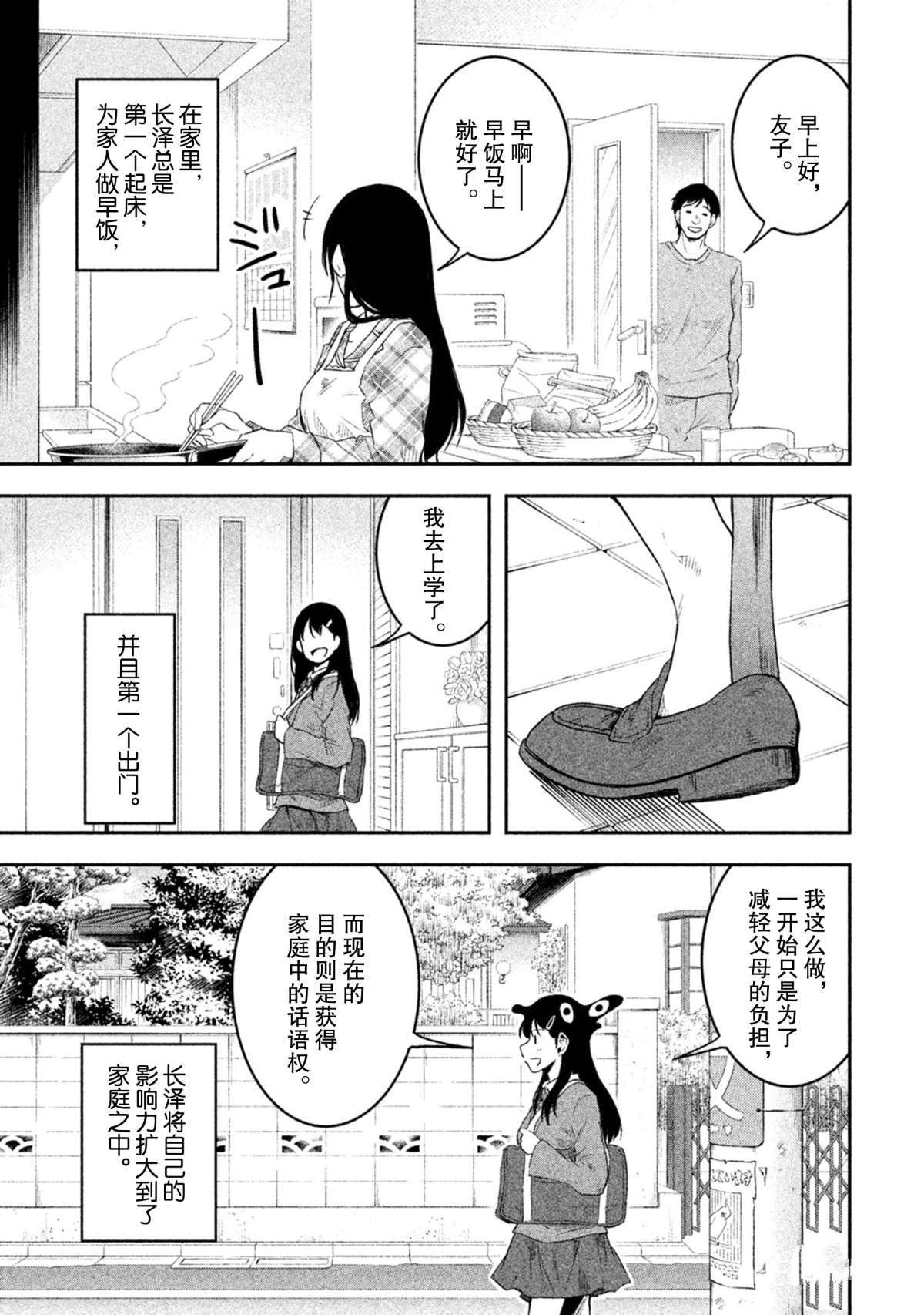 《我当不了魔法少女了。》第53话 第3页
