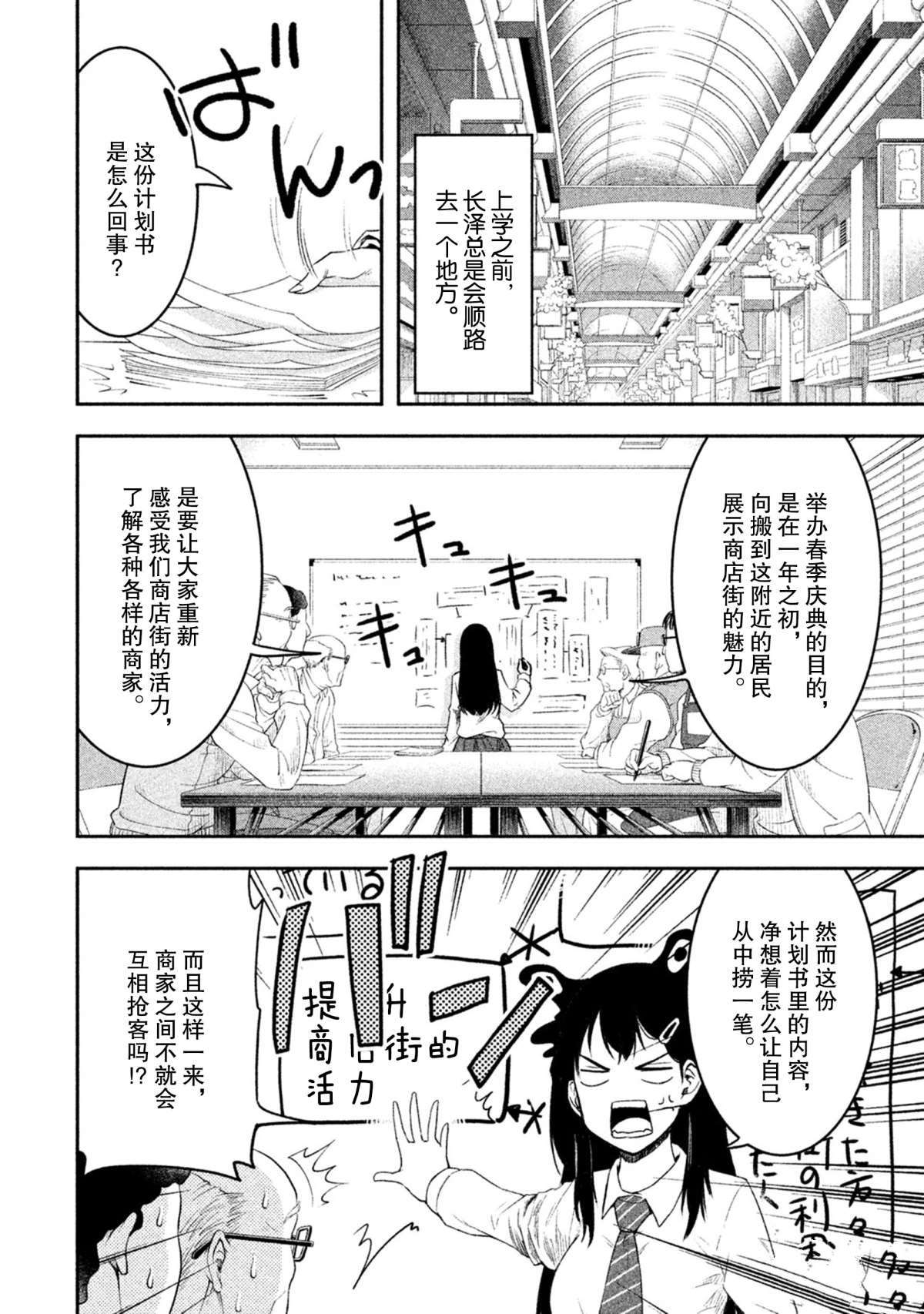 《我当不了魔法少女了。》第53话 第4页
