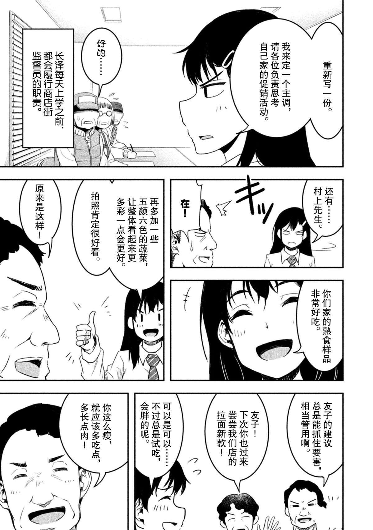《我当不了魔法少女了。》第53话 第5页