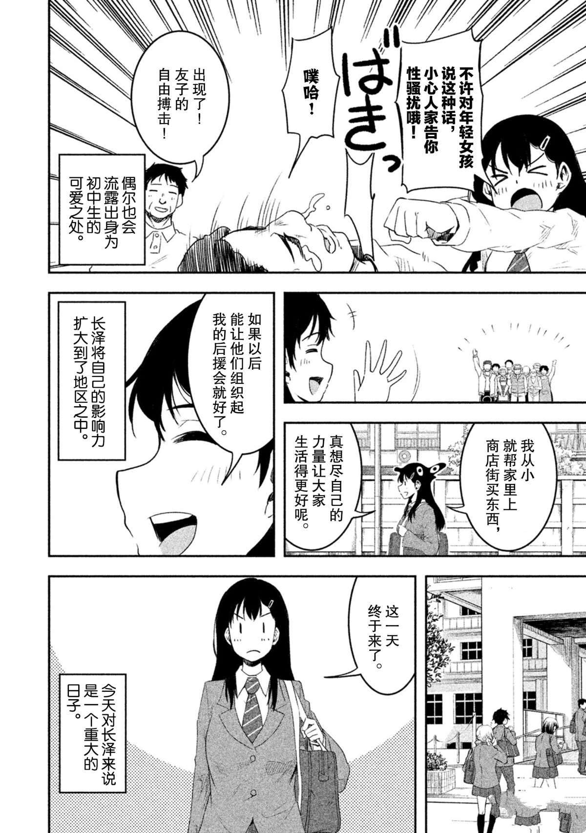 《我当不了魔法少女了。》第53话 第6页
