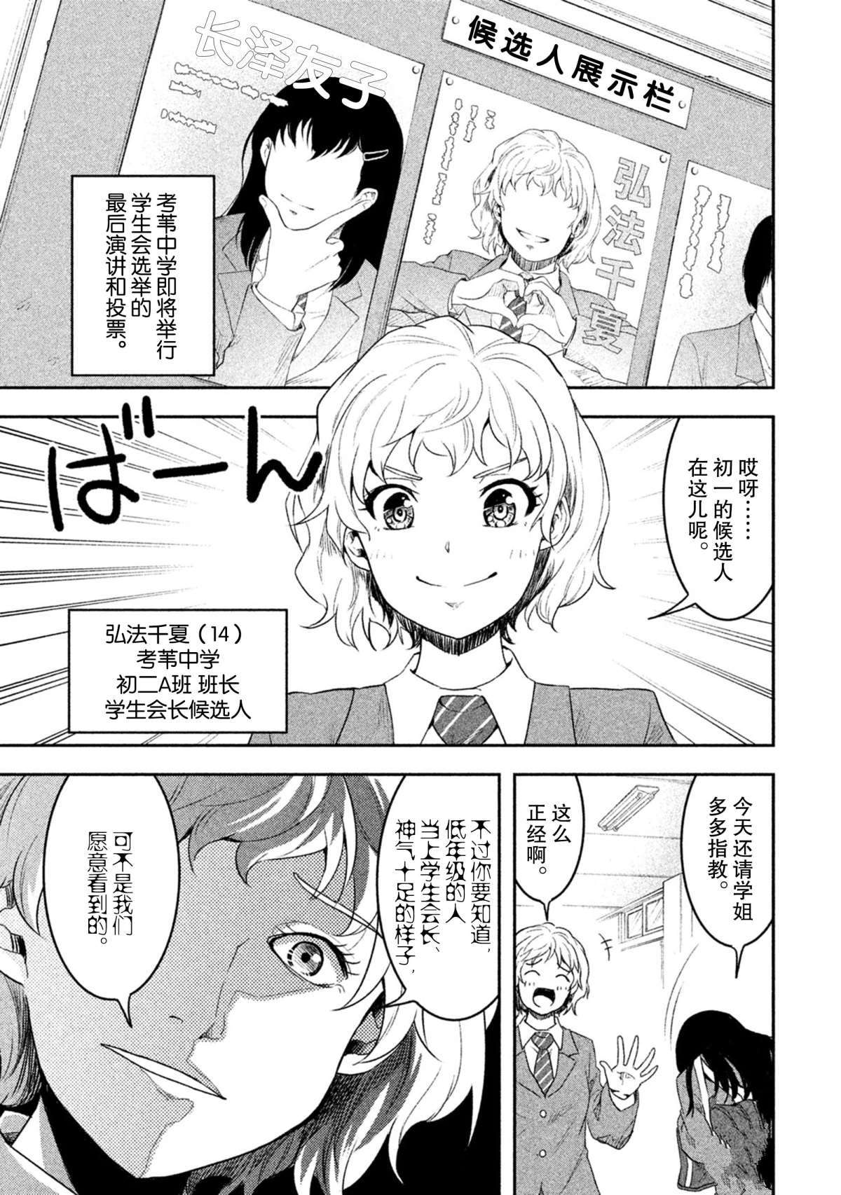 《我当不了魔法少女了。》第53话 第7页