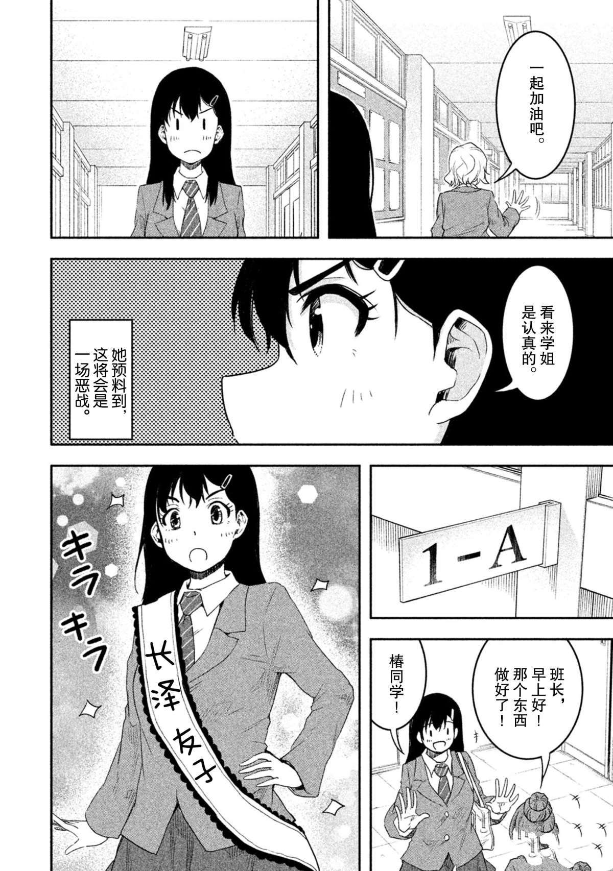 《我当不了魔法少女了。》第53话 第8页