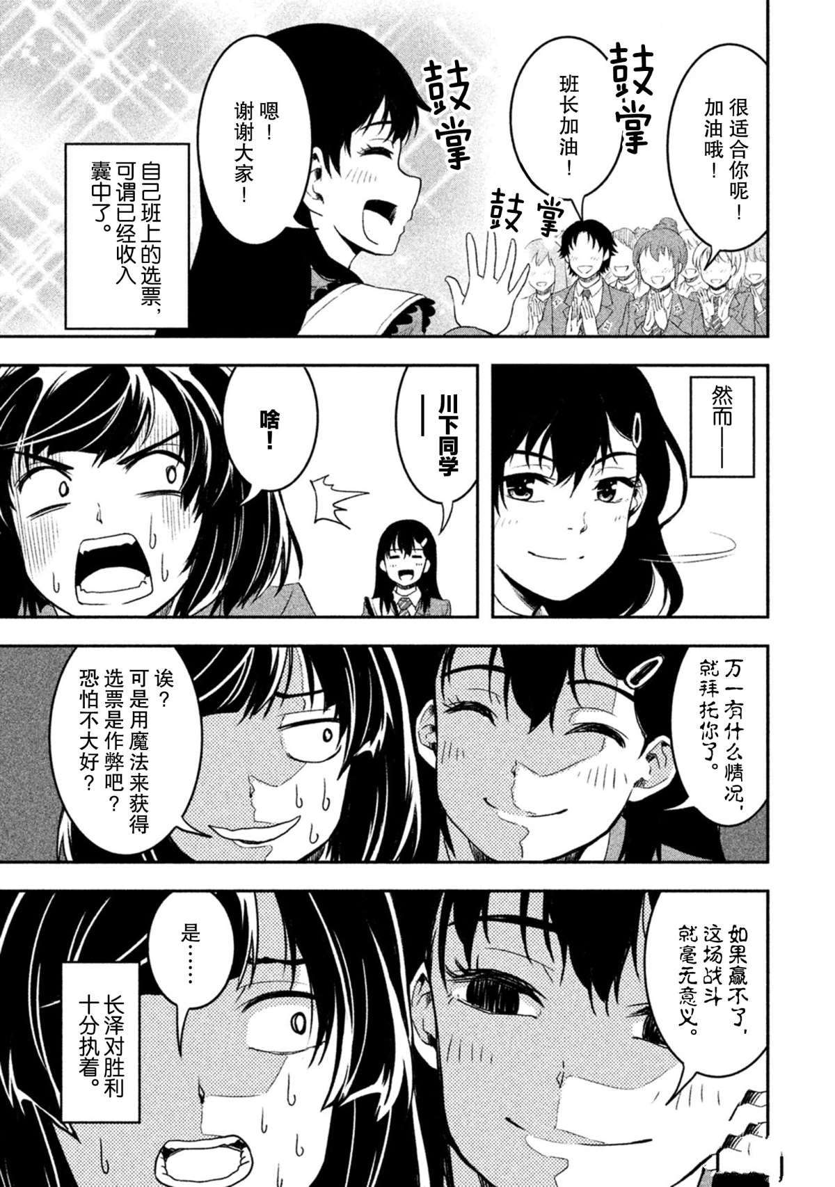 《我当不了魔法少女了。》第53话 第9页