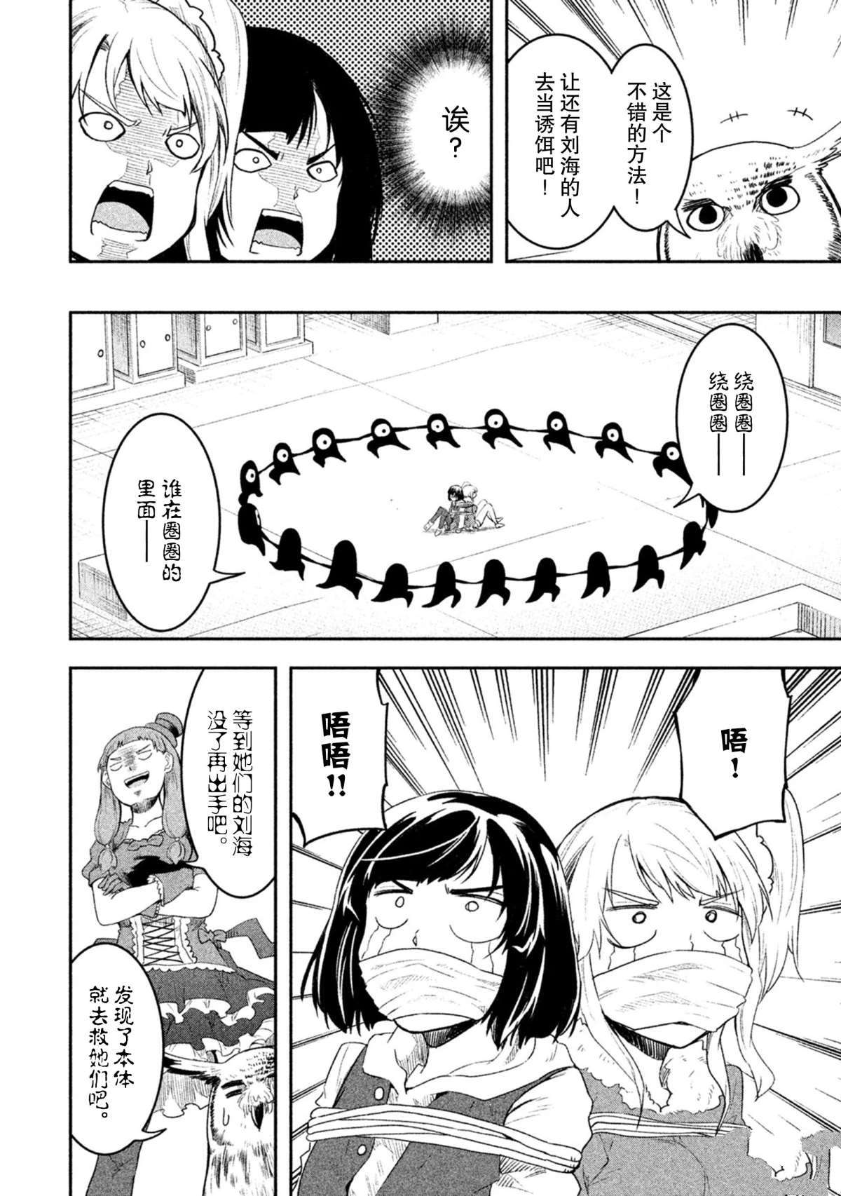 《我当不了魔法少女了。》第54话 第10页