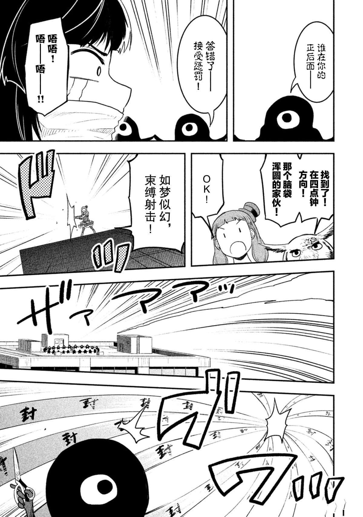 《我当不了魔法少女了。》第54话 第11页