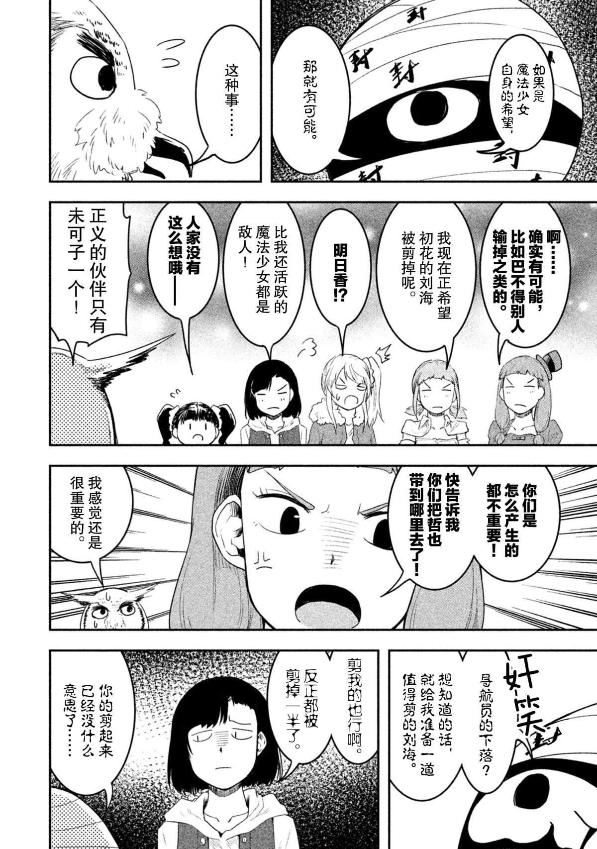 《我当不了魔法少女了。》第54话 第14页