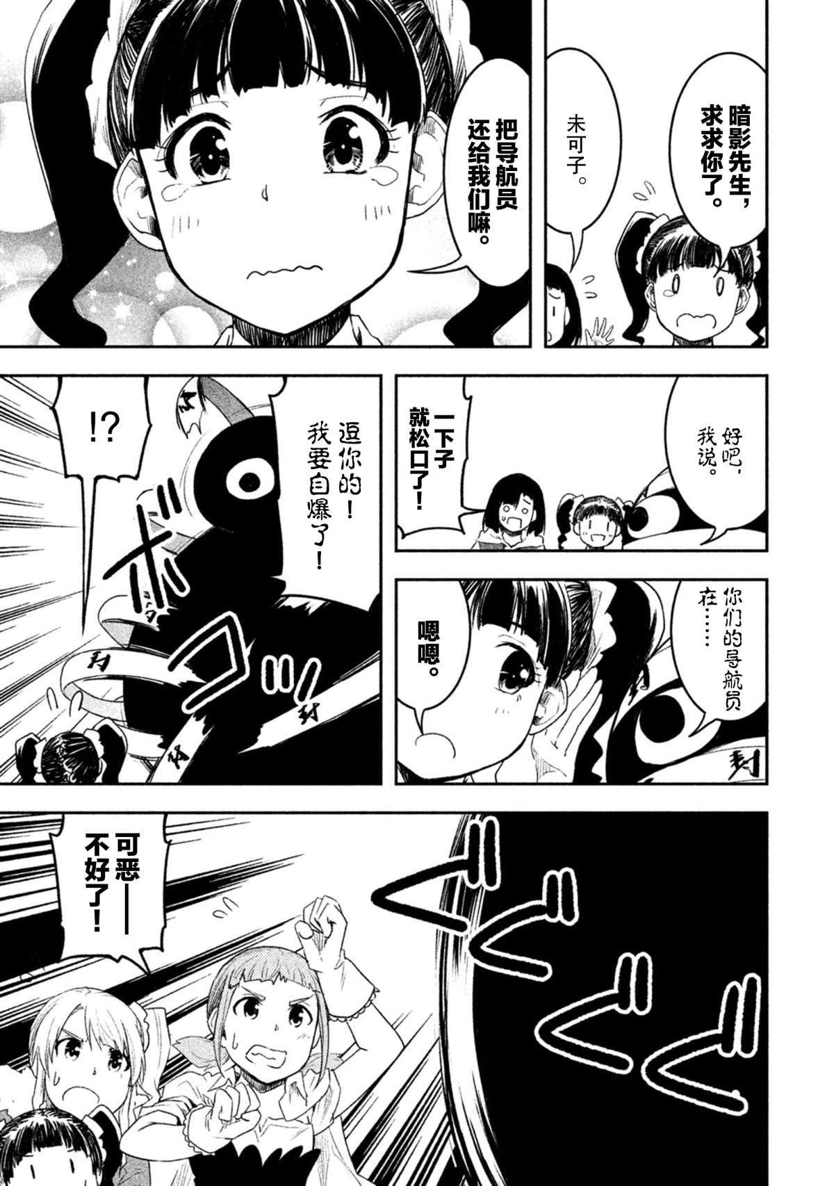 《我当不了魔法少女了。》第54话 第15页