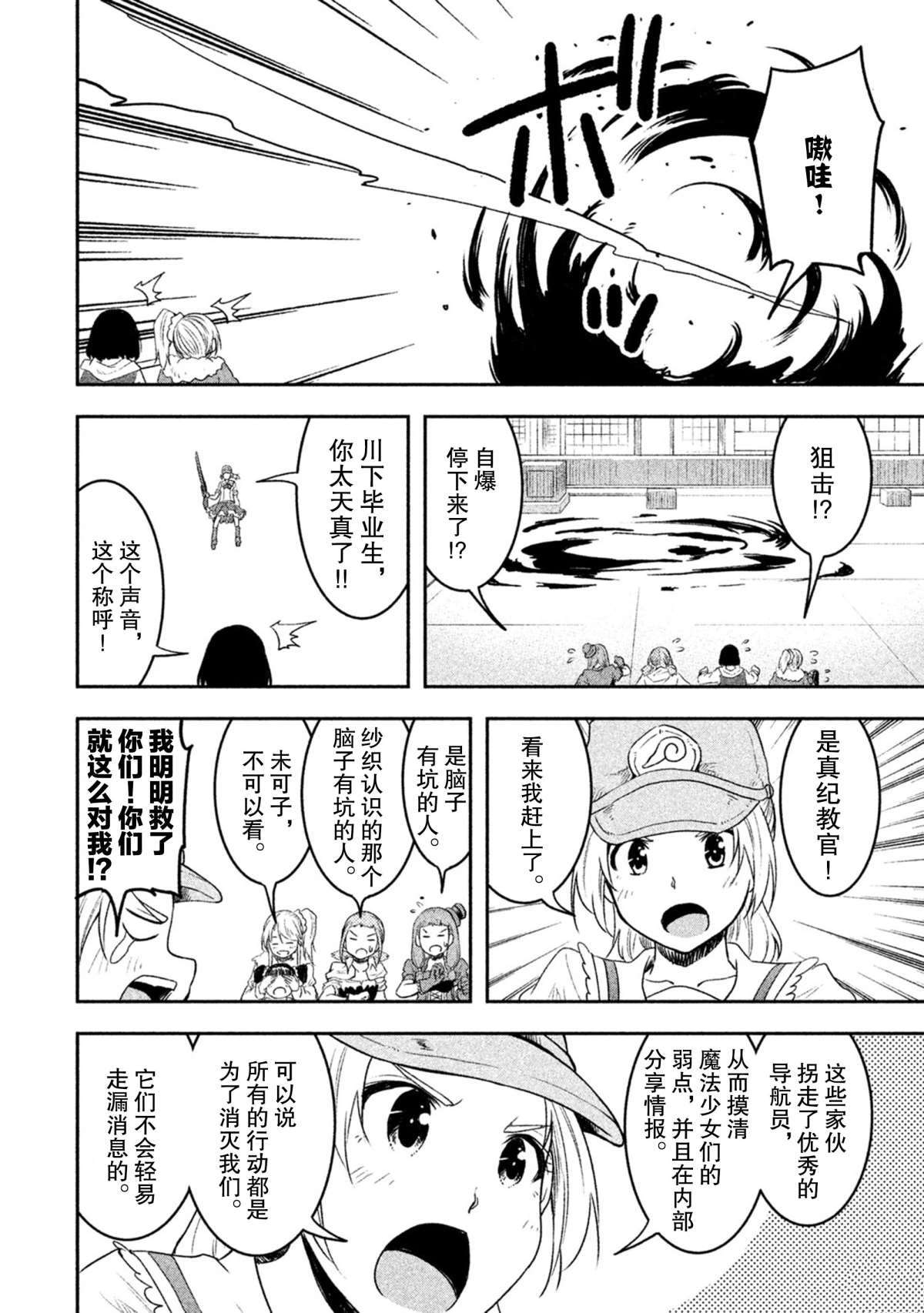《我当不了魔法少女了。》第54话 第16页