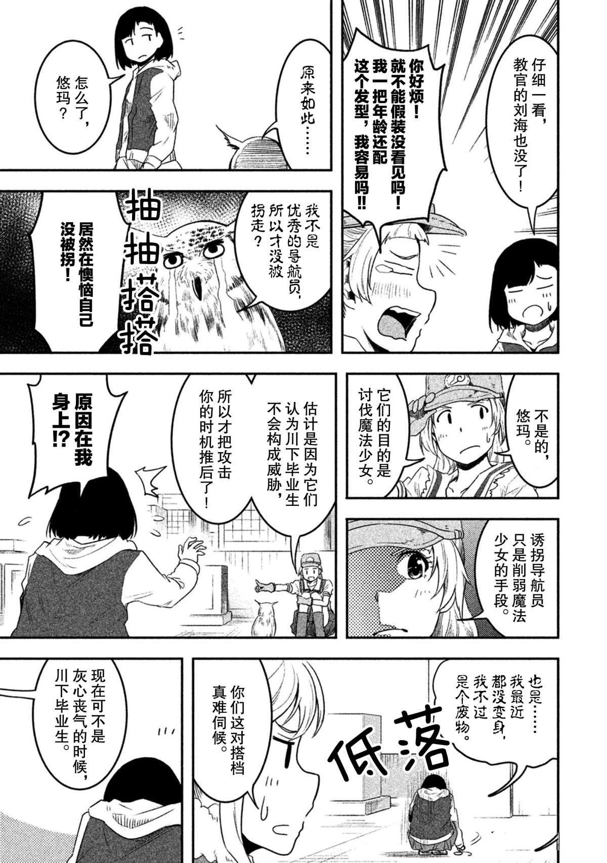 《我当不了魔法少女了。》第54话 第17页