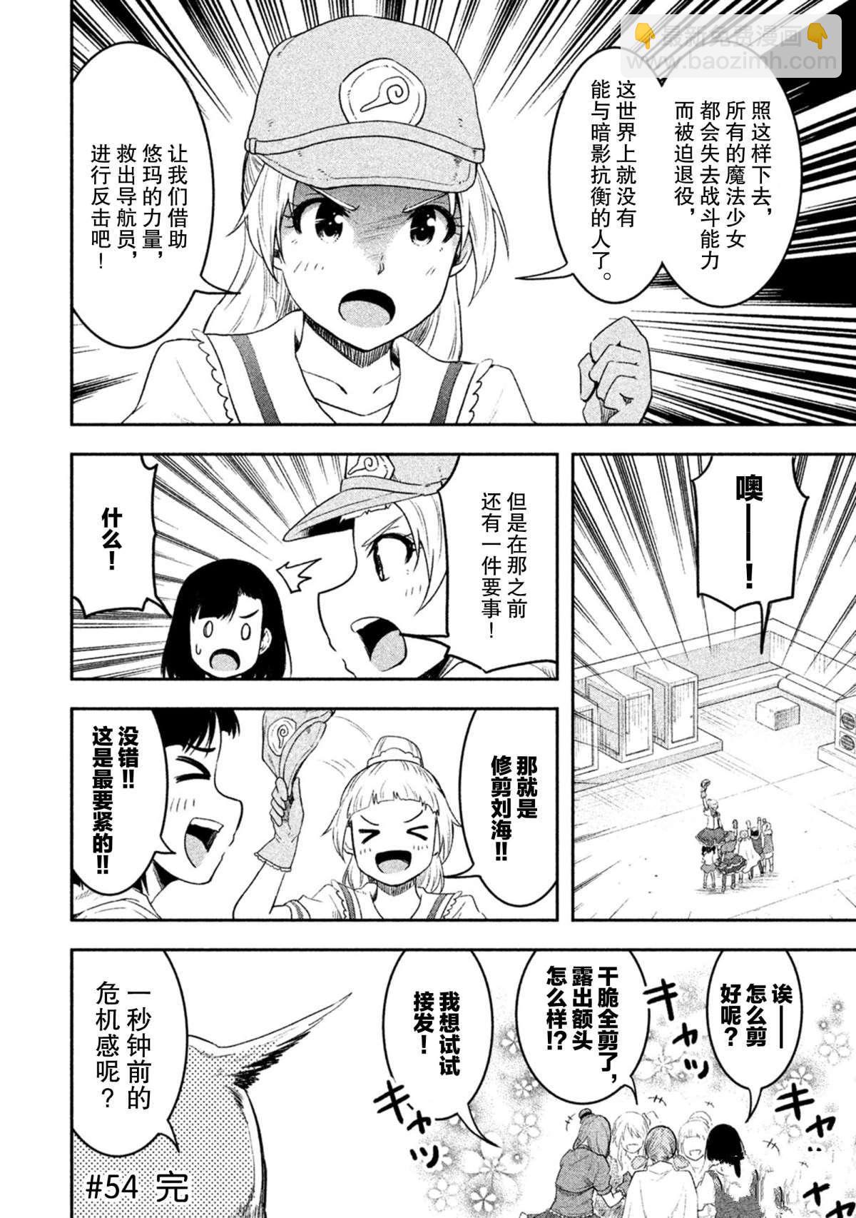 《我当不了魔法少女了。》第54话 第18页