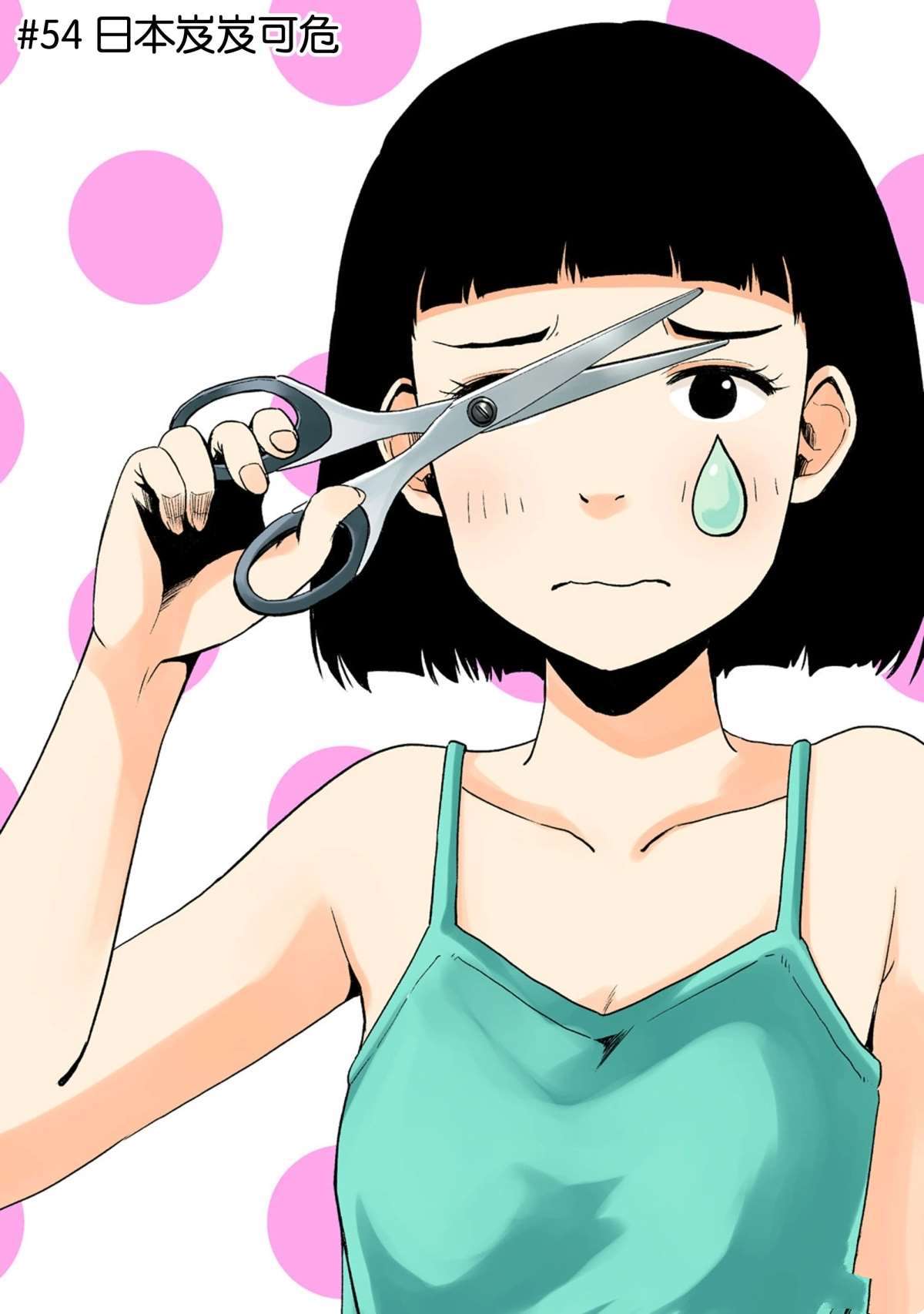 《我当不了魔法少女了。》第54话 第1页