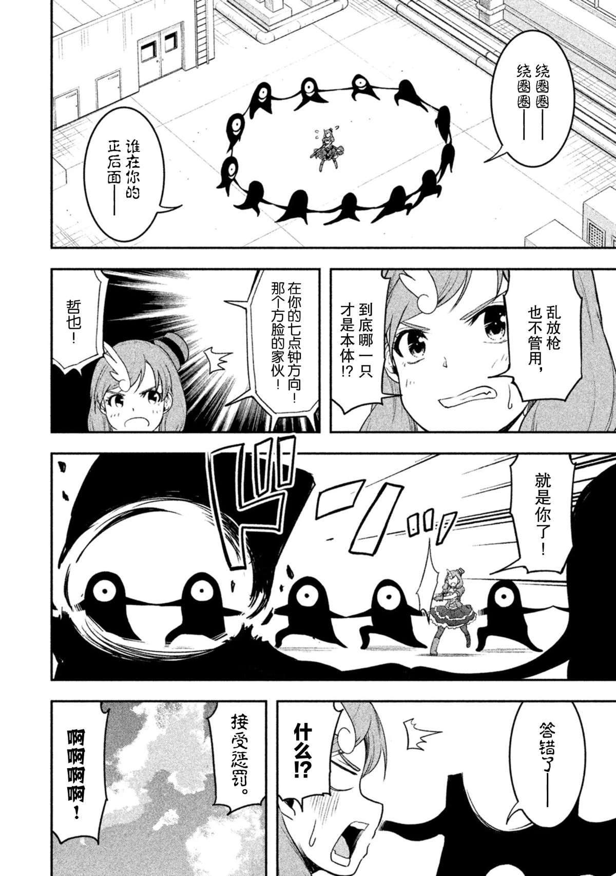 《我当不了魔法少女了。》第54话 第2页