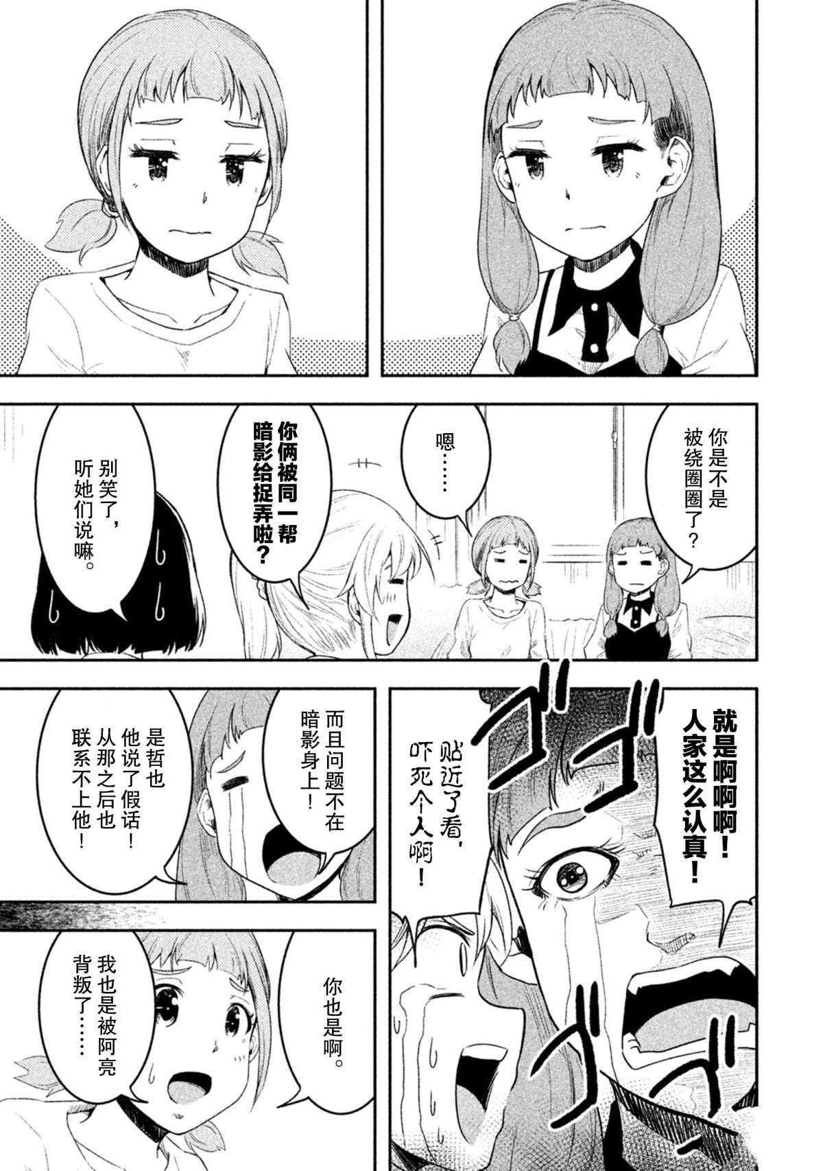 《我当不了魔法少女了。》第54话 第3页