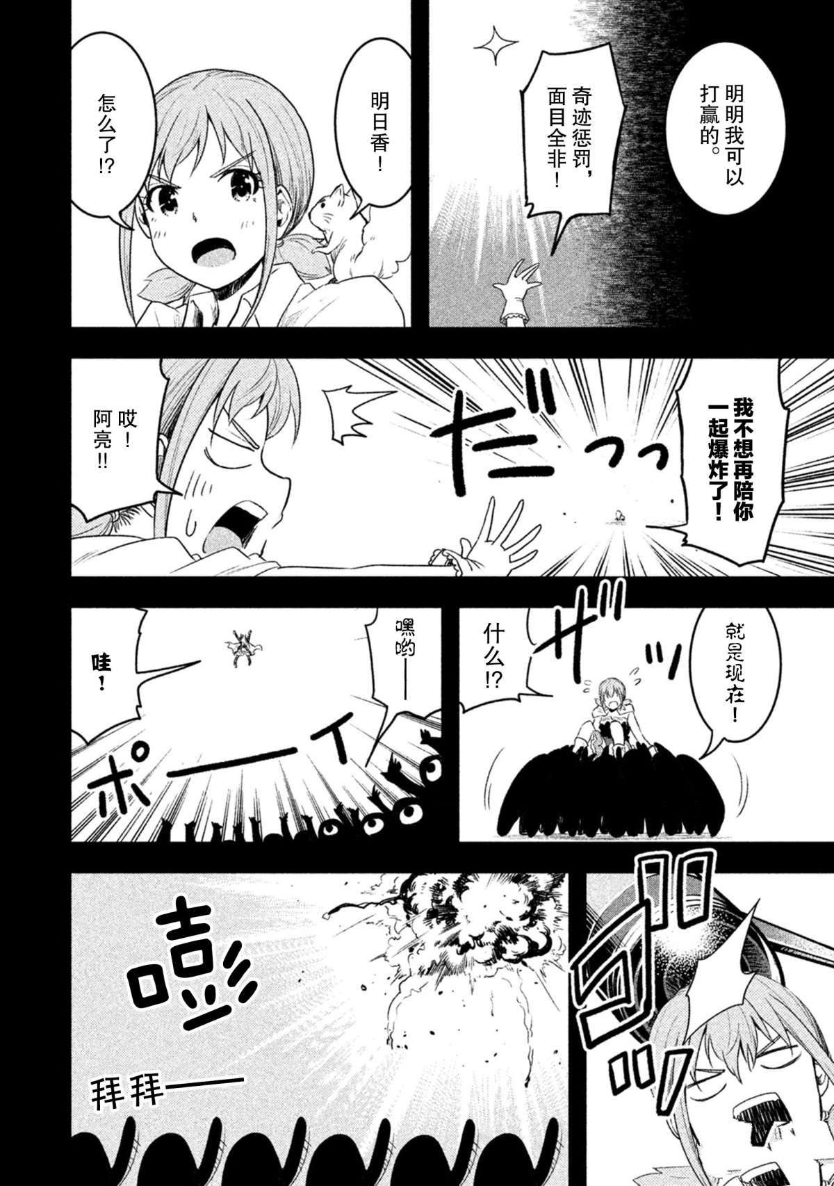 《我当不了魔法少女了。》第54话 第4页