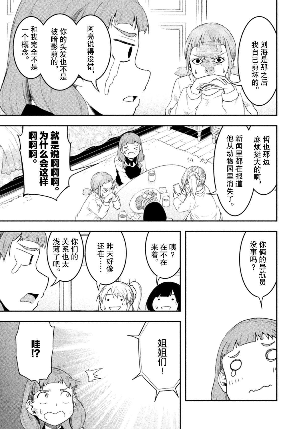 《我当不了魔法少女了。》第54话 第5页