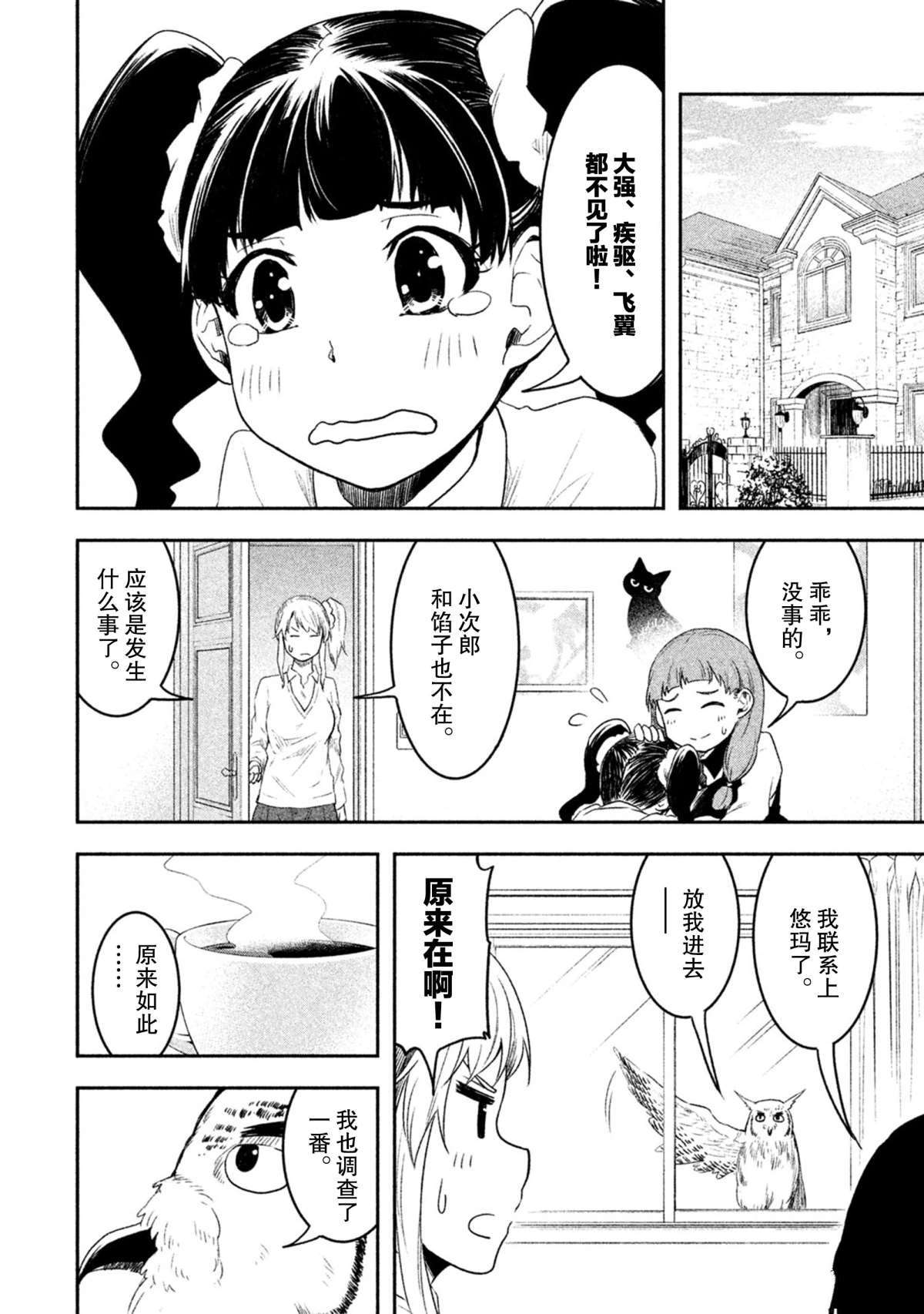 《我当不了魔法少女了。》第54话 第6页