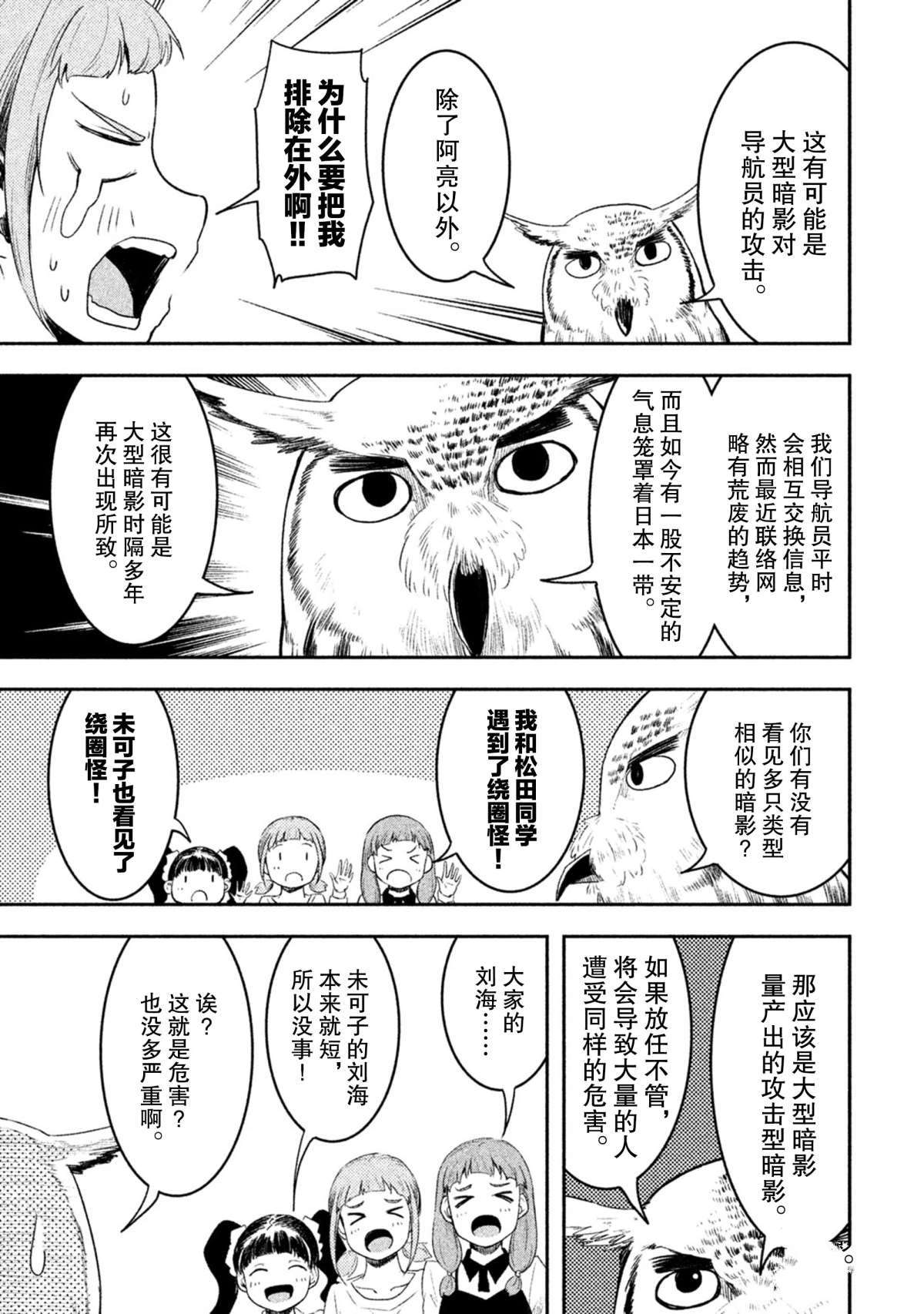 《我当不了魔法少女了。》第54话 第7页