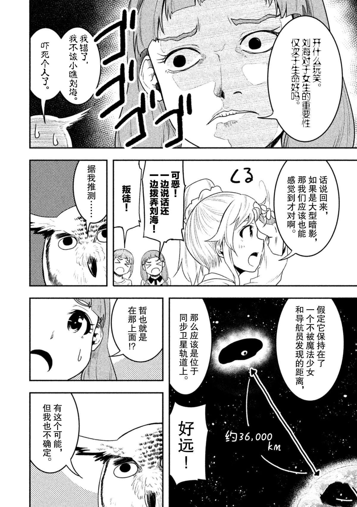 《我当不了魔法少女了。》第54话 第8页