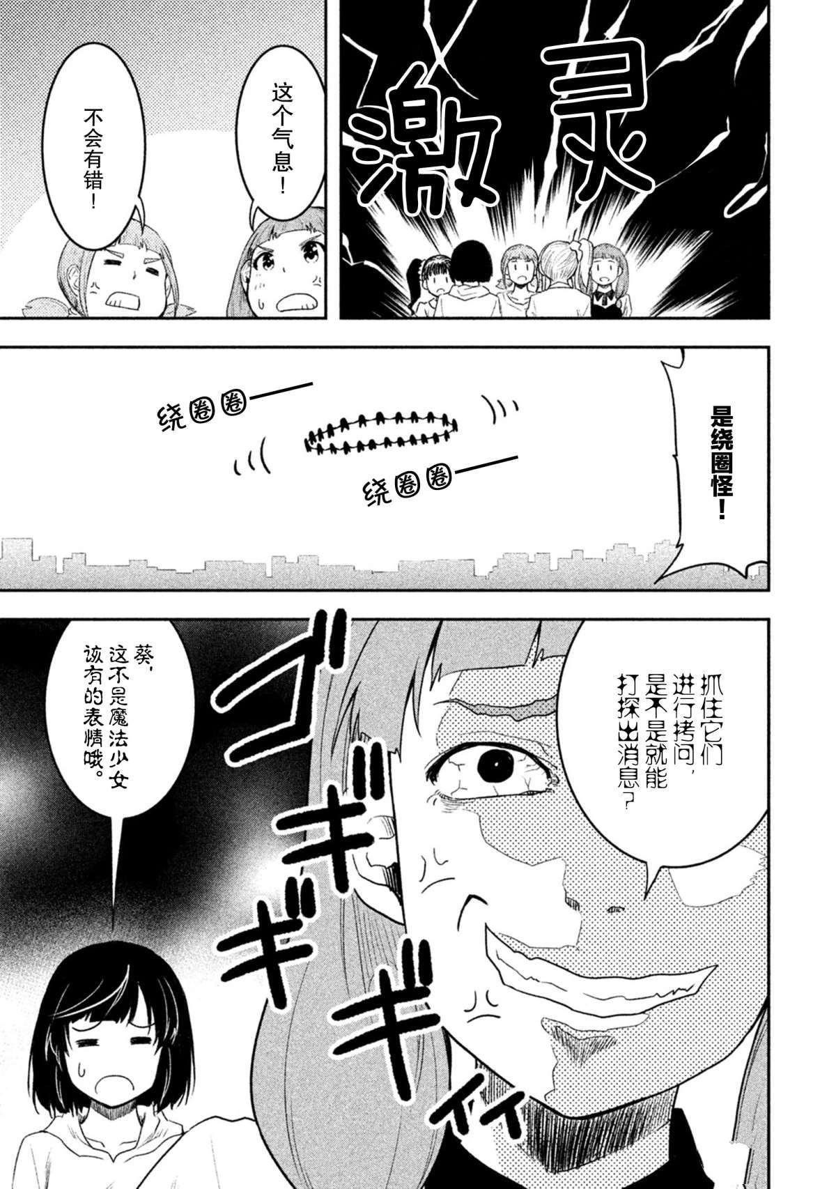 《我当不了魔法少女了。》第54话 第9页