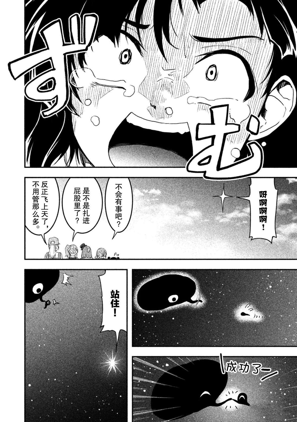 《我当不了魔法少女了。》第56话 第10页
