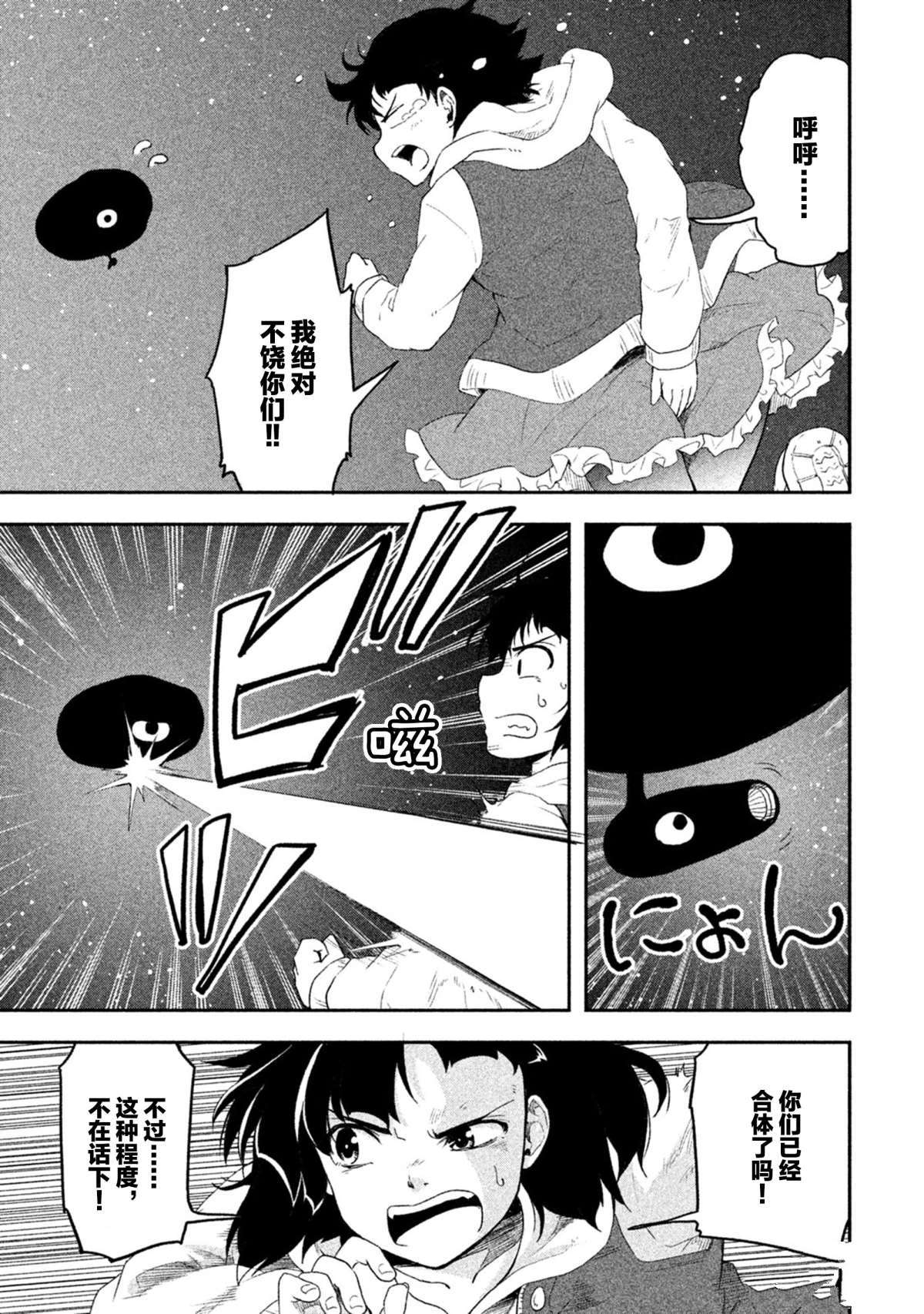 《我当不了魔法少女了。》第56话 第11页