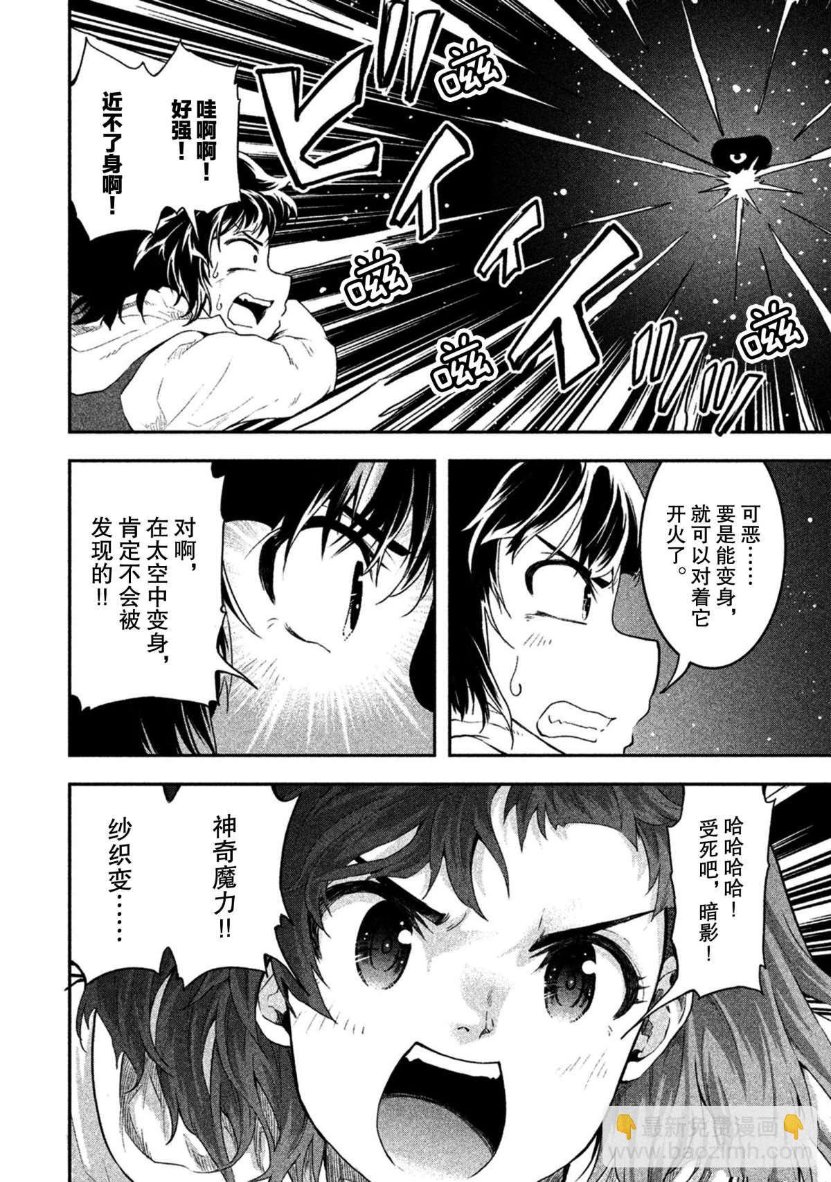 《我当不了魔法少女了。》第56话 第12页