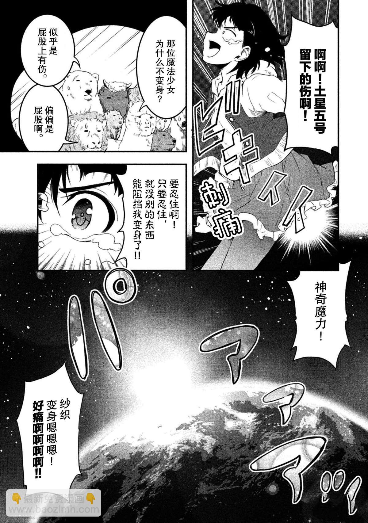 《我当不了魔法少女了。》第56话 第13页