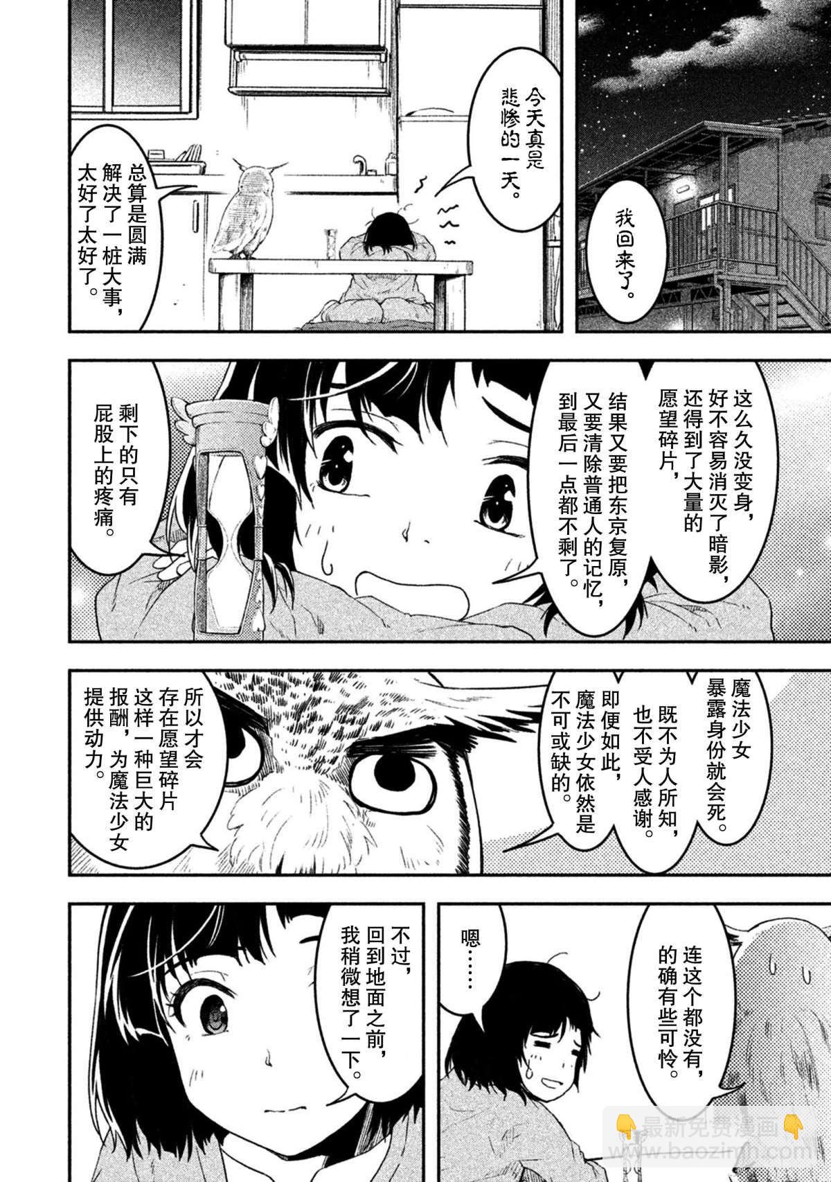 《我当不了魔法少女了。》第56话 第14页