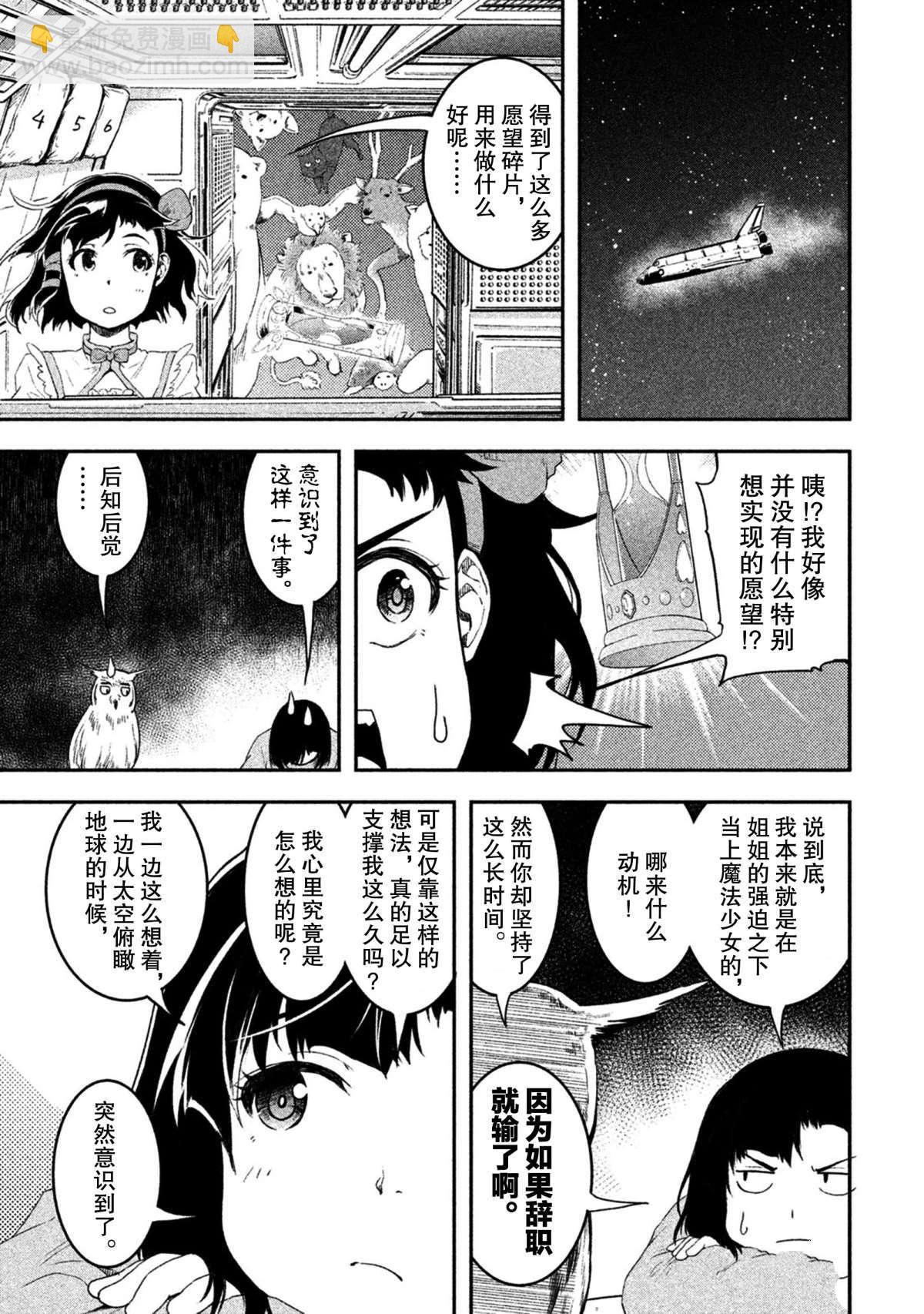 《我当不了魔法少女了。》第56话 第15页