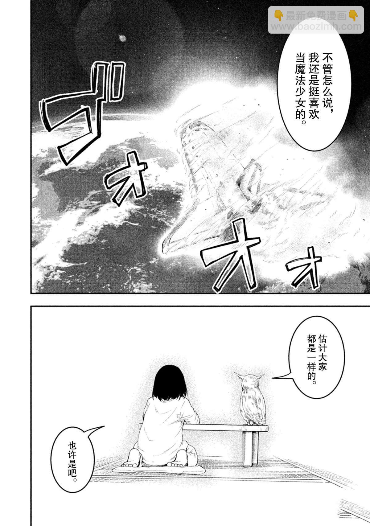 《我当不了魔法少女了。》第56话 第16页