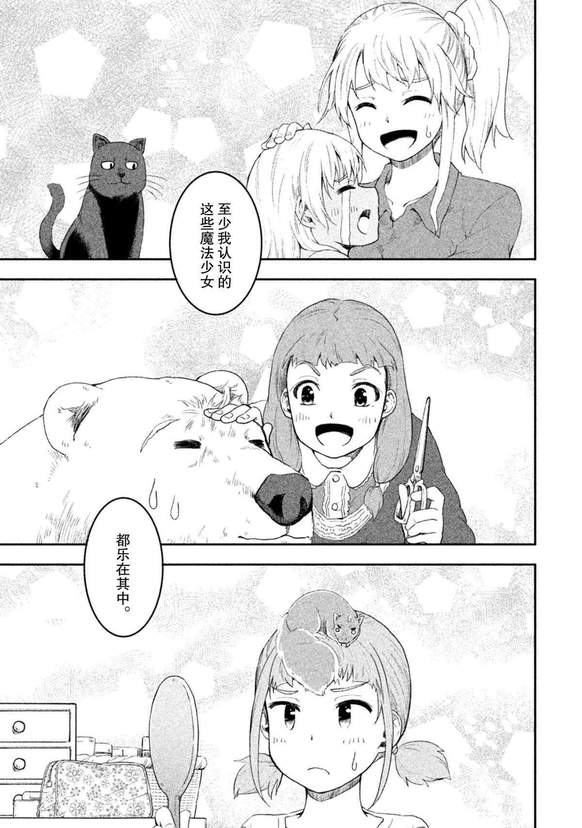 《我当不了魔法少女了。》第56话 第17页