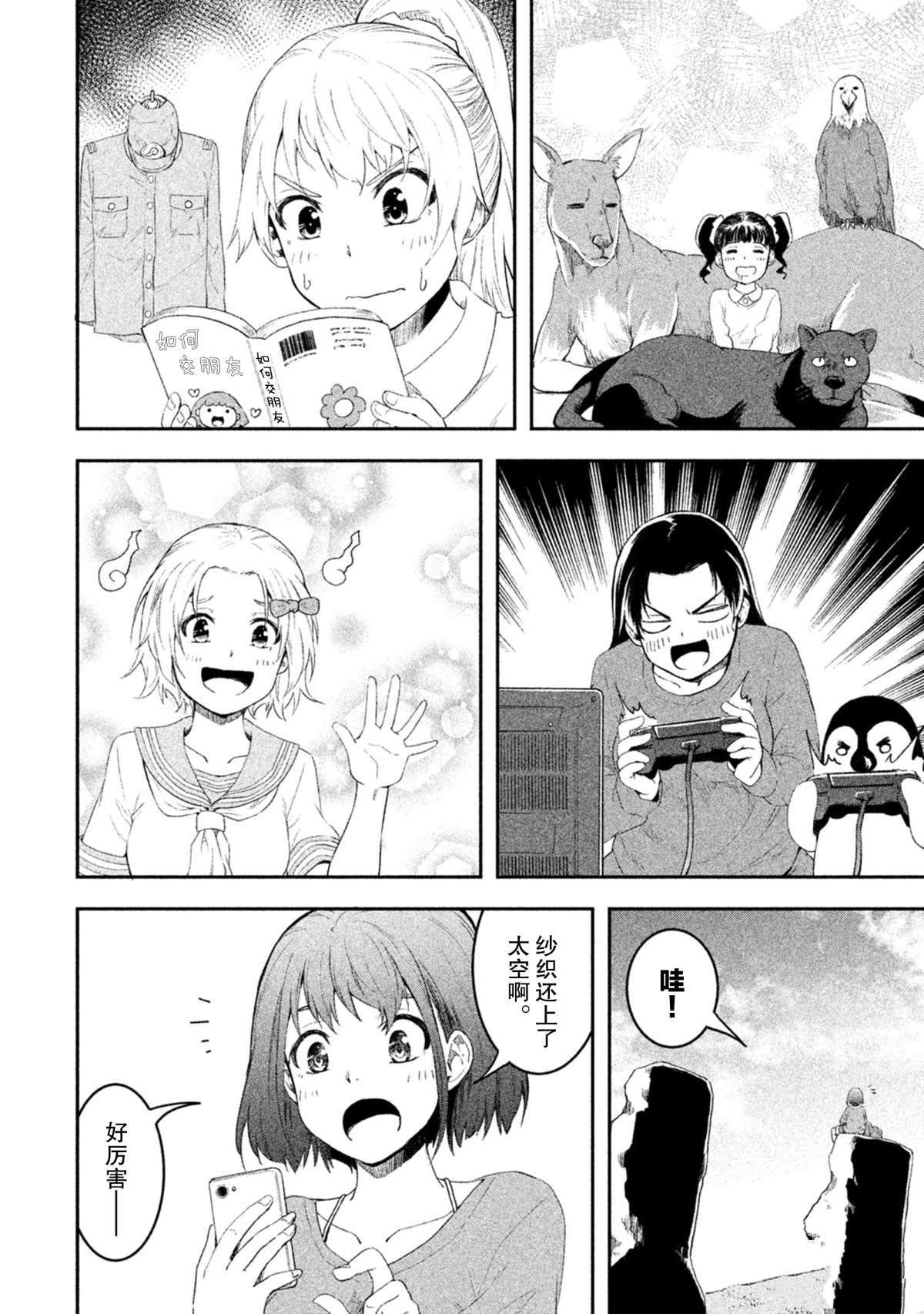 《我当不了魔法少女了。》第56话 第18页