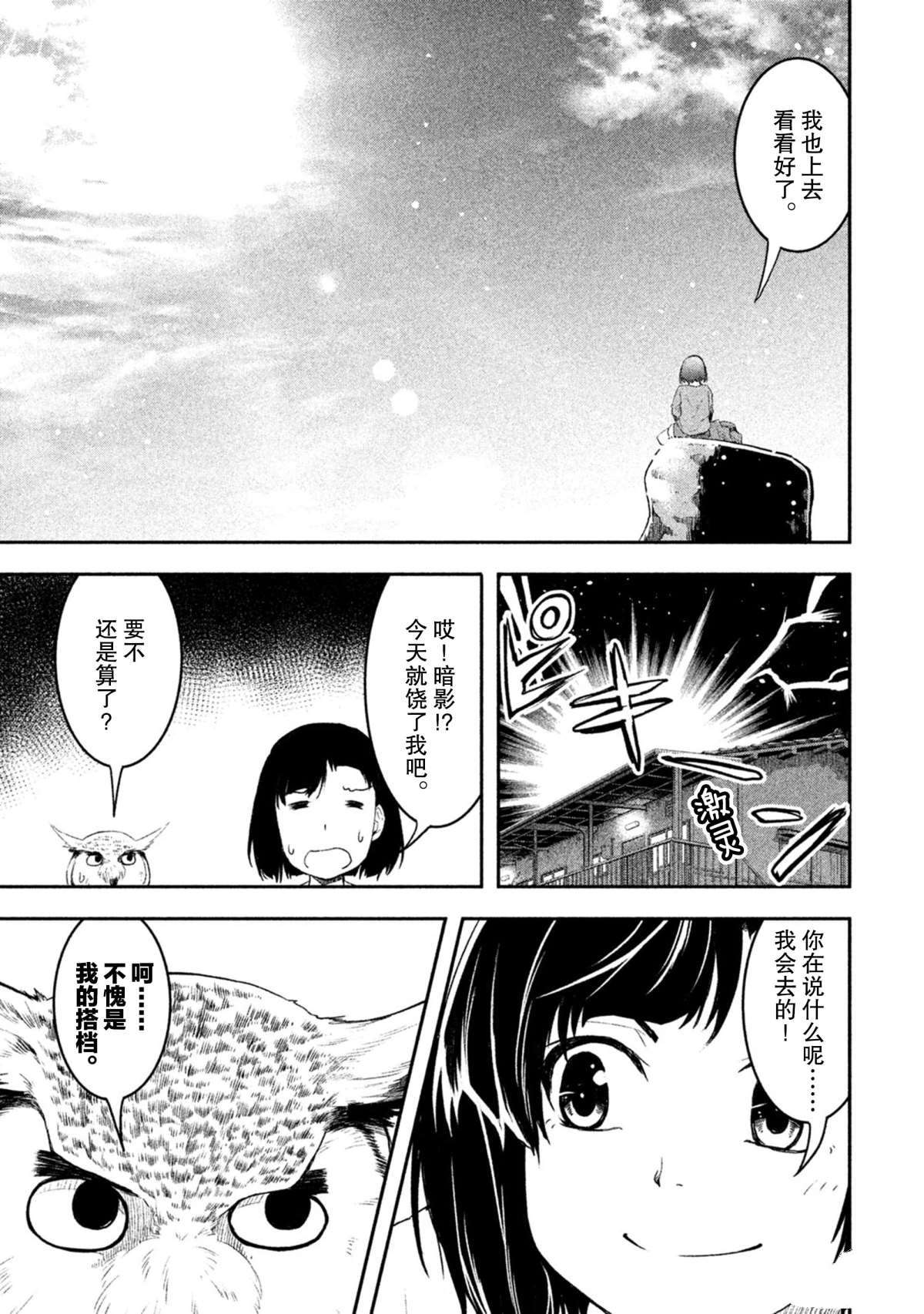《我当不了魔法少女了。》第56话 第19页