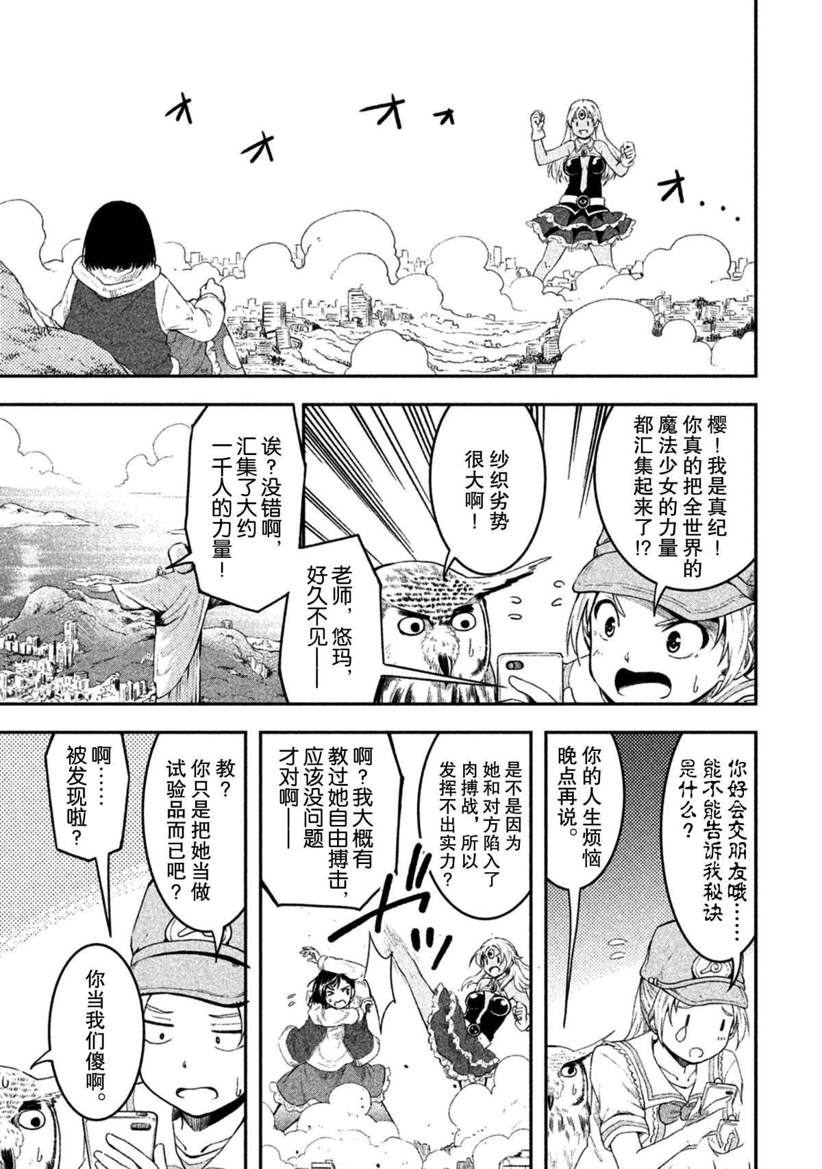 《我当不了魔法少女了。》第56话 第1页