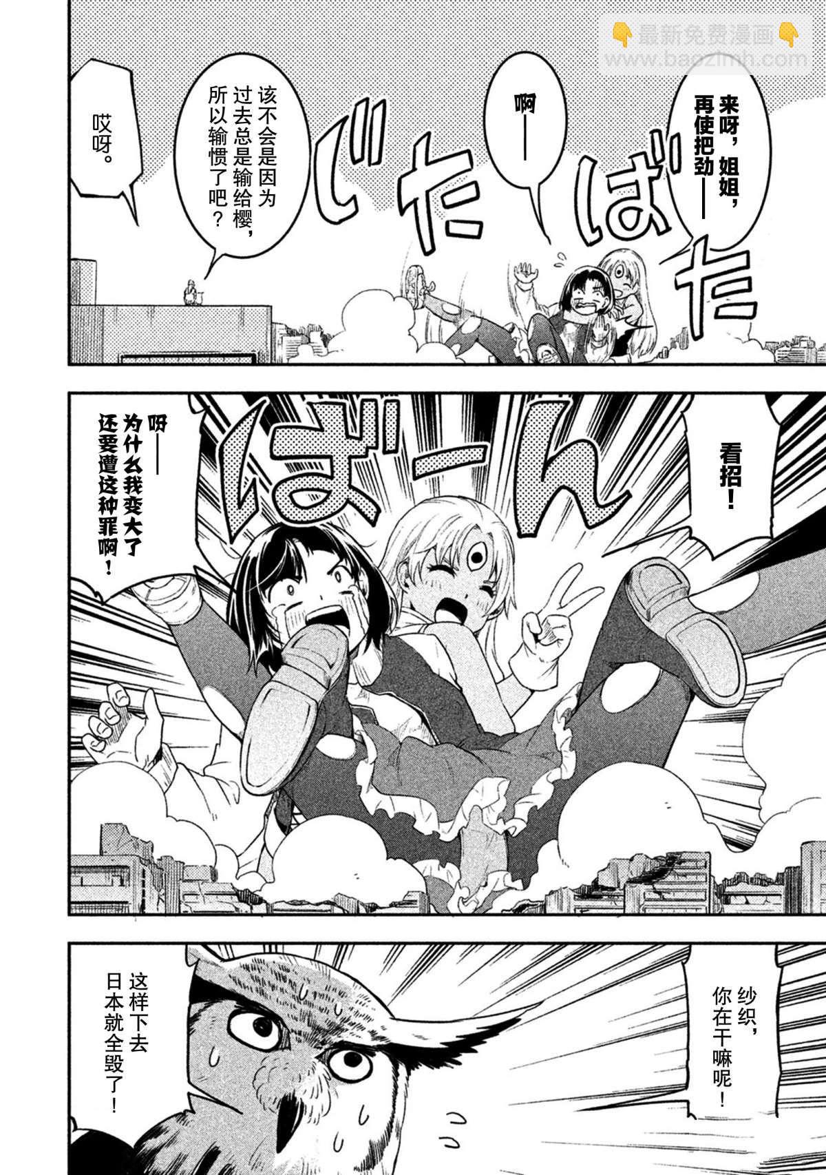 《我当不了魔法少女了。》第56话 第2页