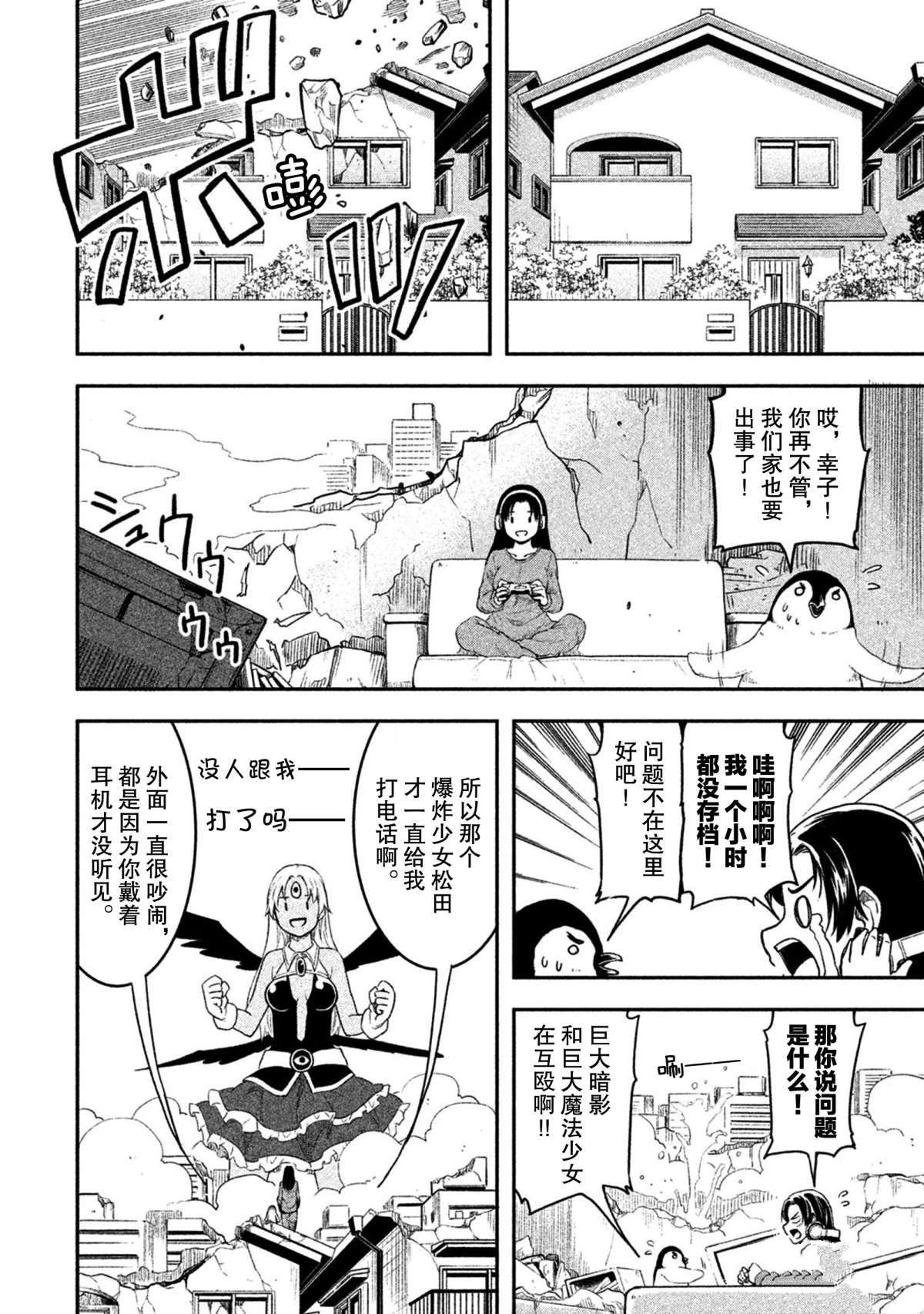 《我当不了魔法少女了。》第56话 第4页