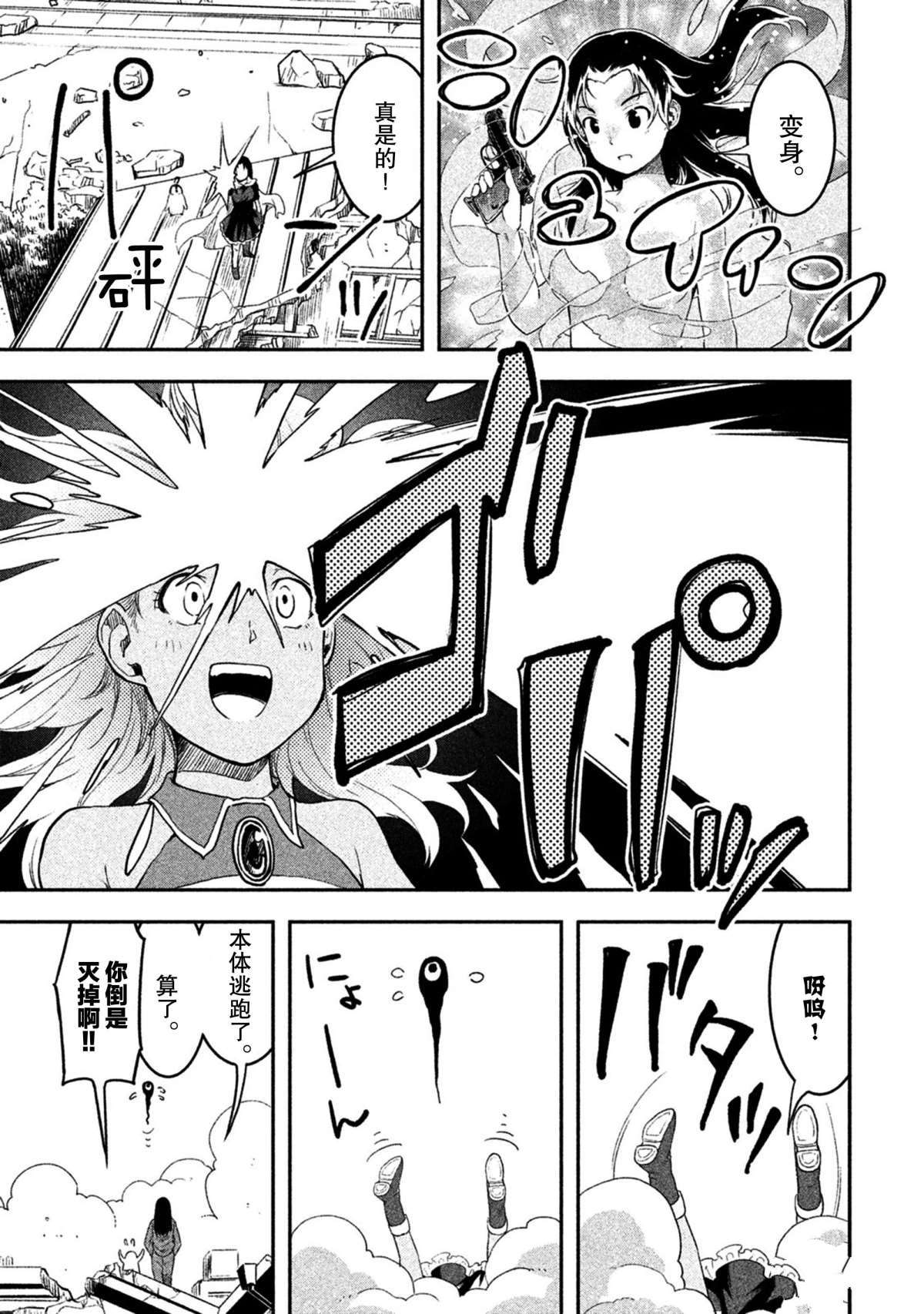 《我当不了魔法少女了。》第56话 第5页