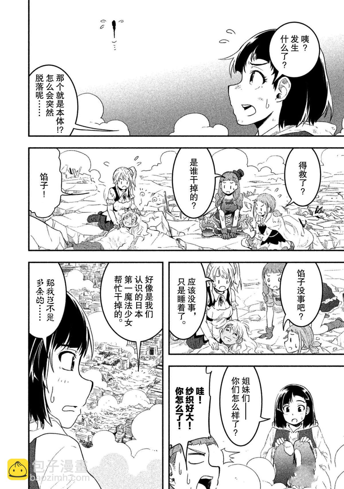 《我当不了魔法少女了。》第56话 第6页