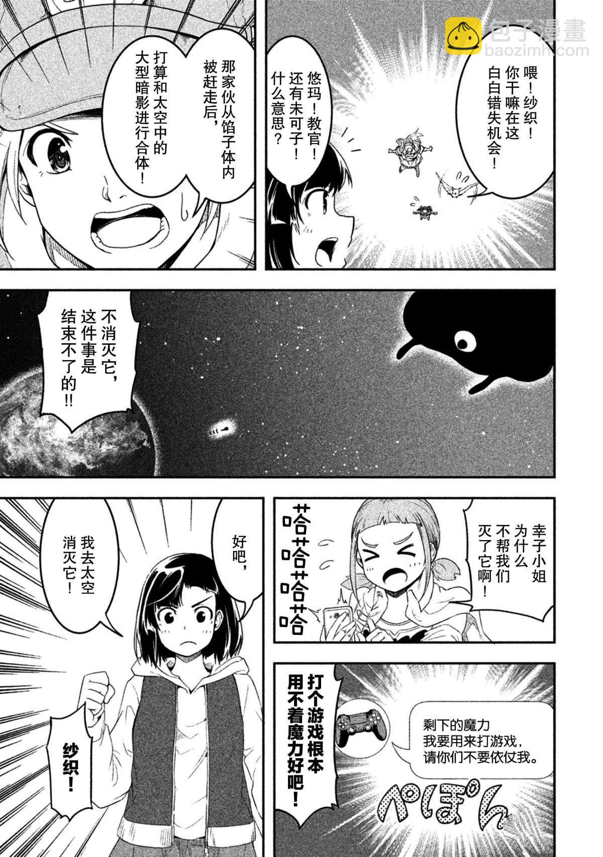 《我当不了魔法少女了。》第56话 第7页