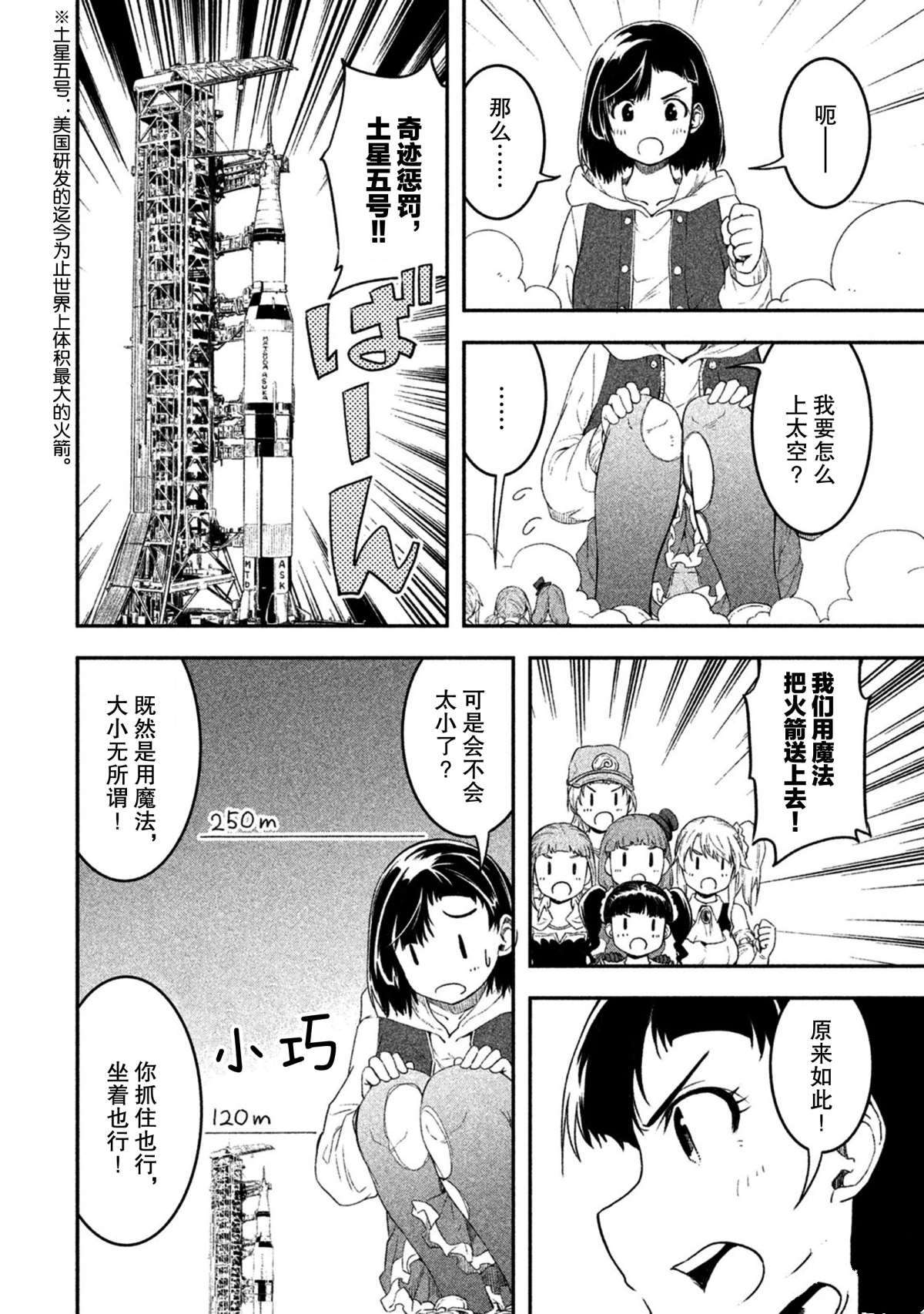 《我当不了魔法少女了。》第56话 第8页