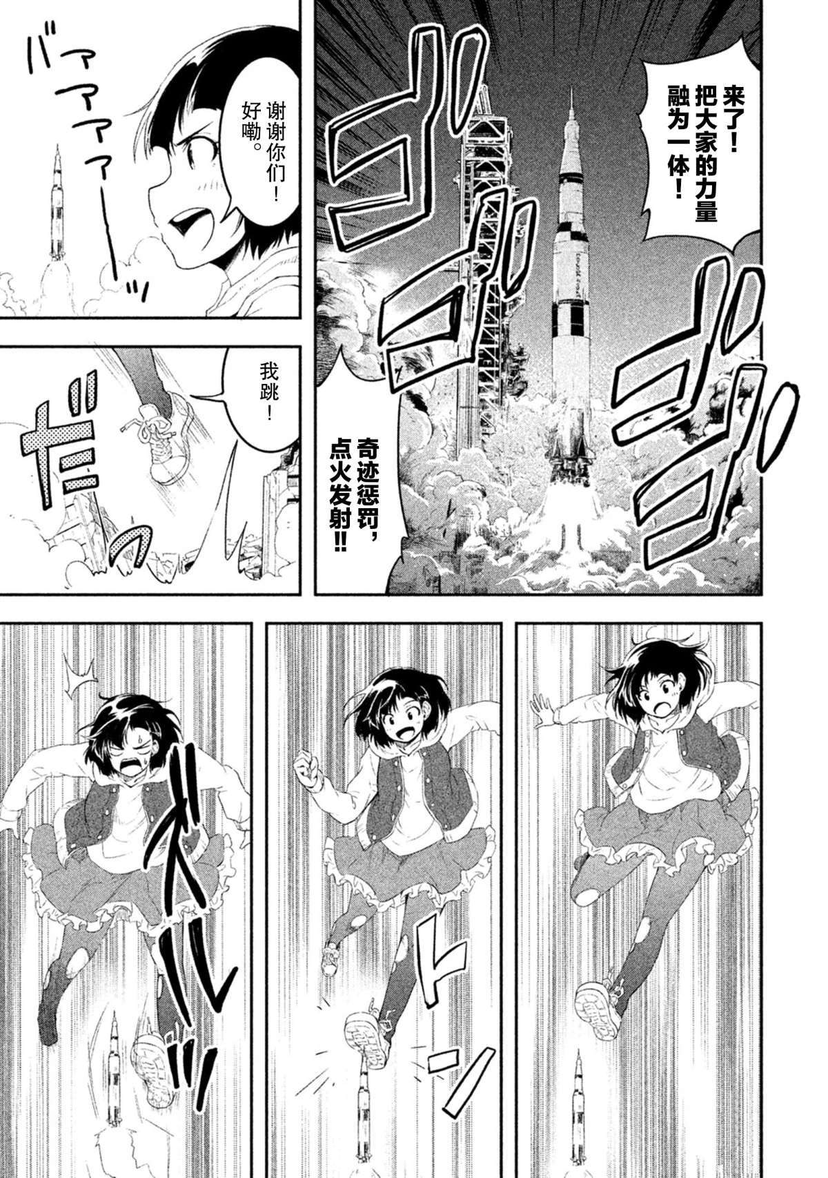 《我当不了魔法少女了。》第56话 第9页